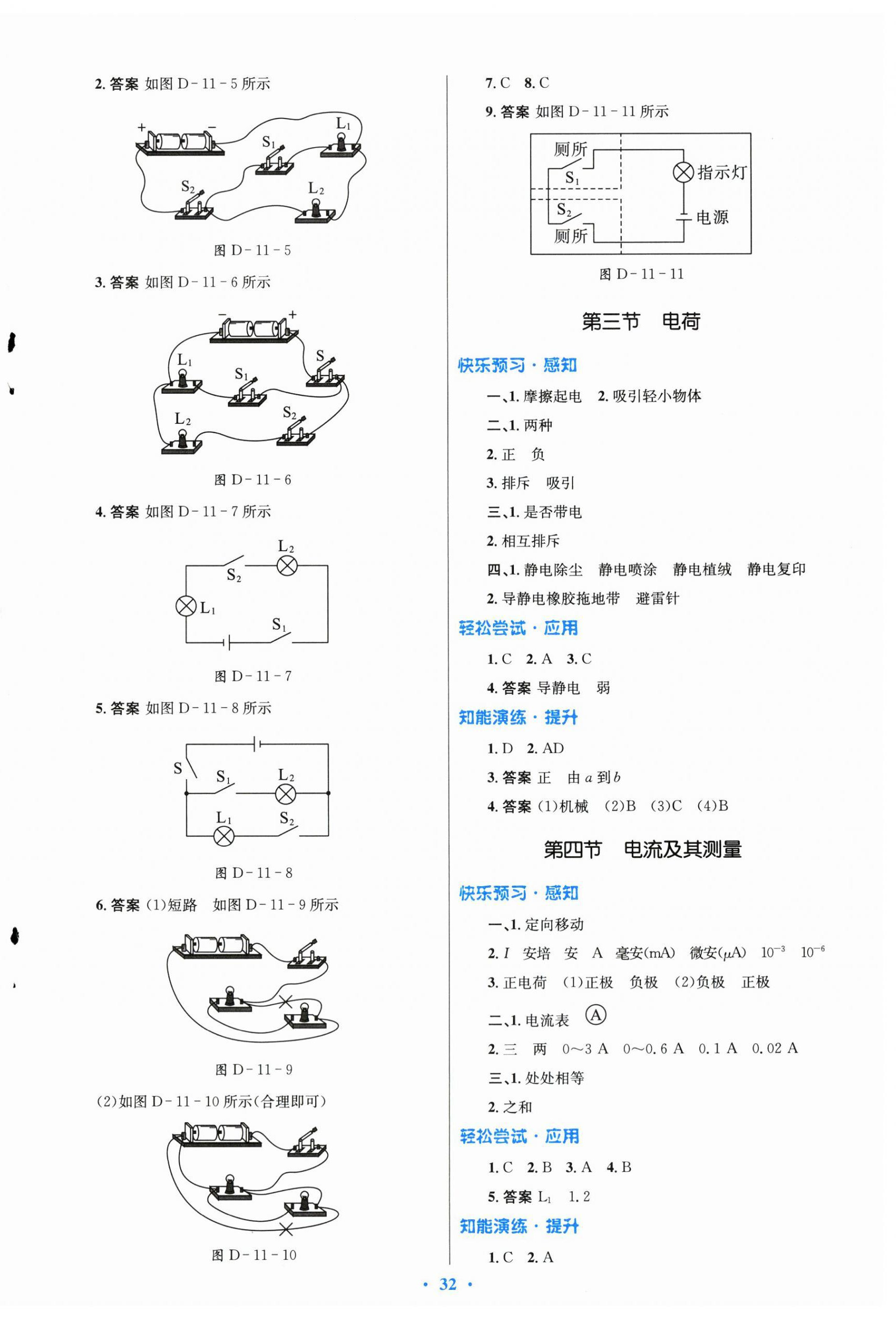 2025年同步测控优化设计九年级物理全一册北师大版 第4页