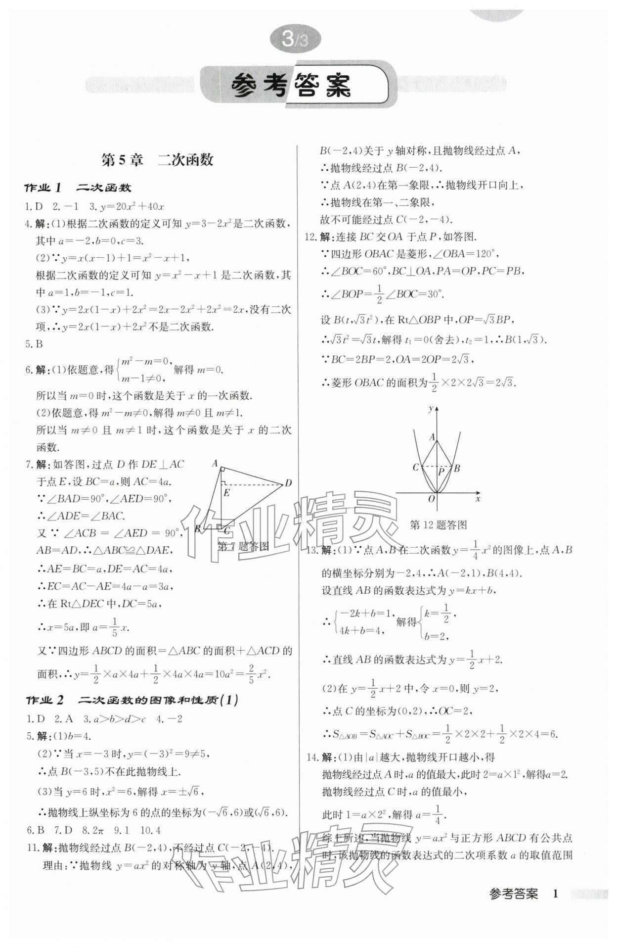 2026年启东中学作业本九年级数学下册苏科版宿迁专版 第1页