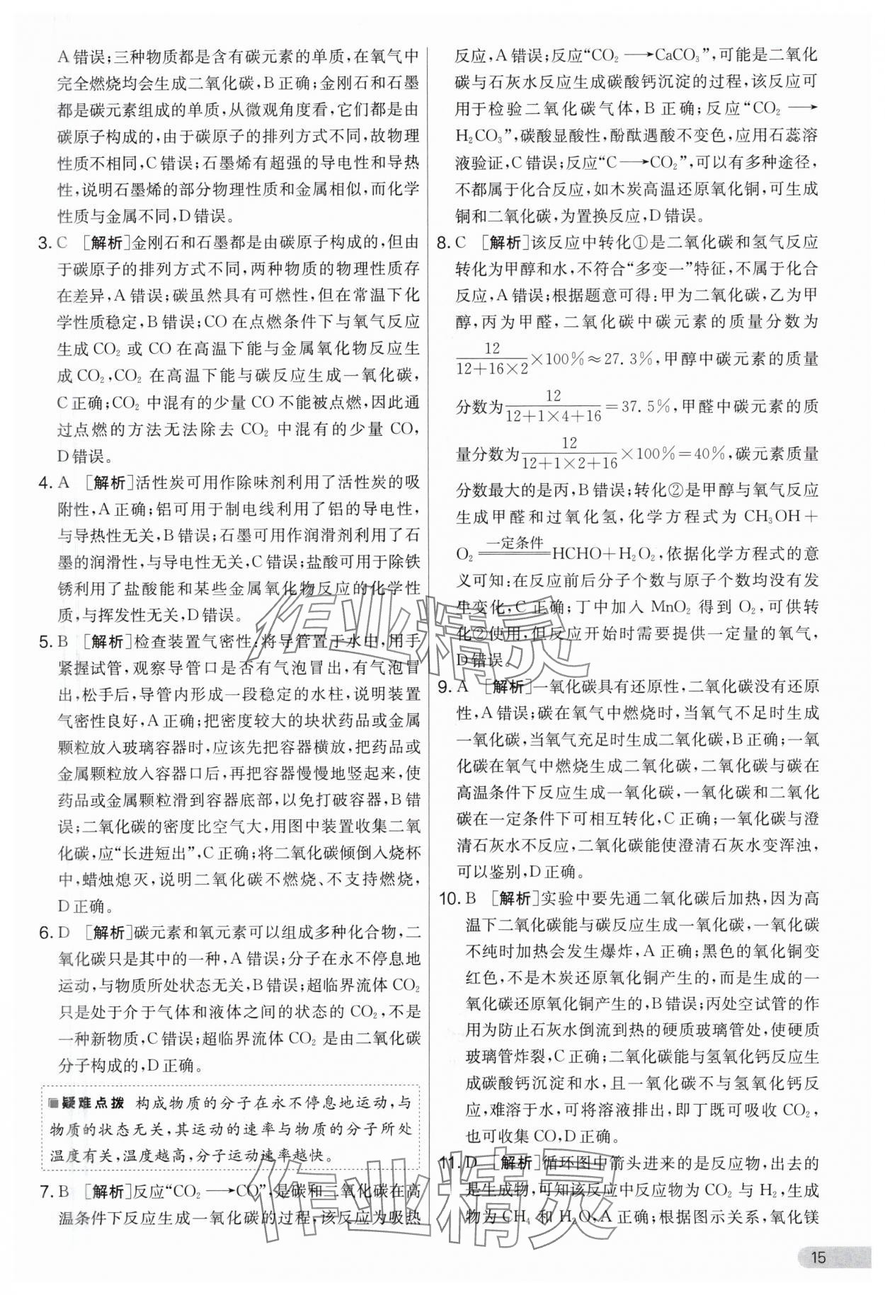 2024年實(shí)驗(yàn)班提優(yōu)大考卷九年級化學(xué)下冊人教版 參考答案第15頁