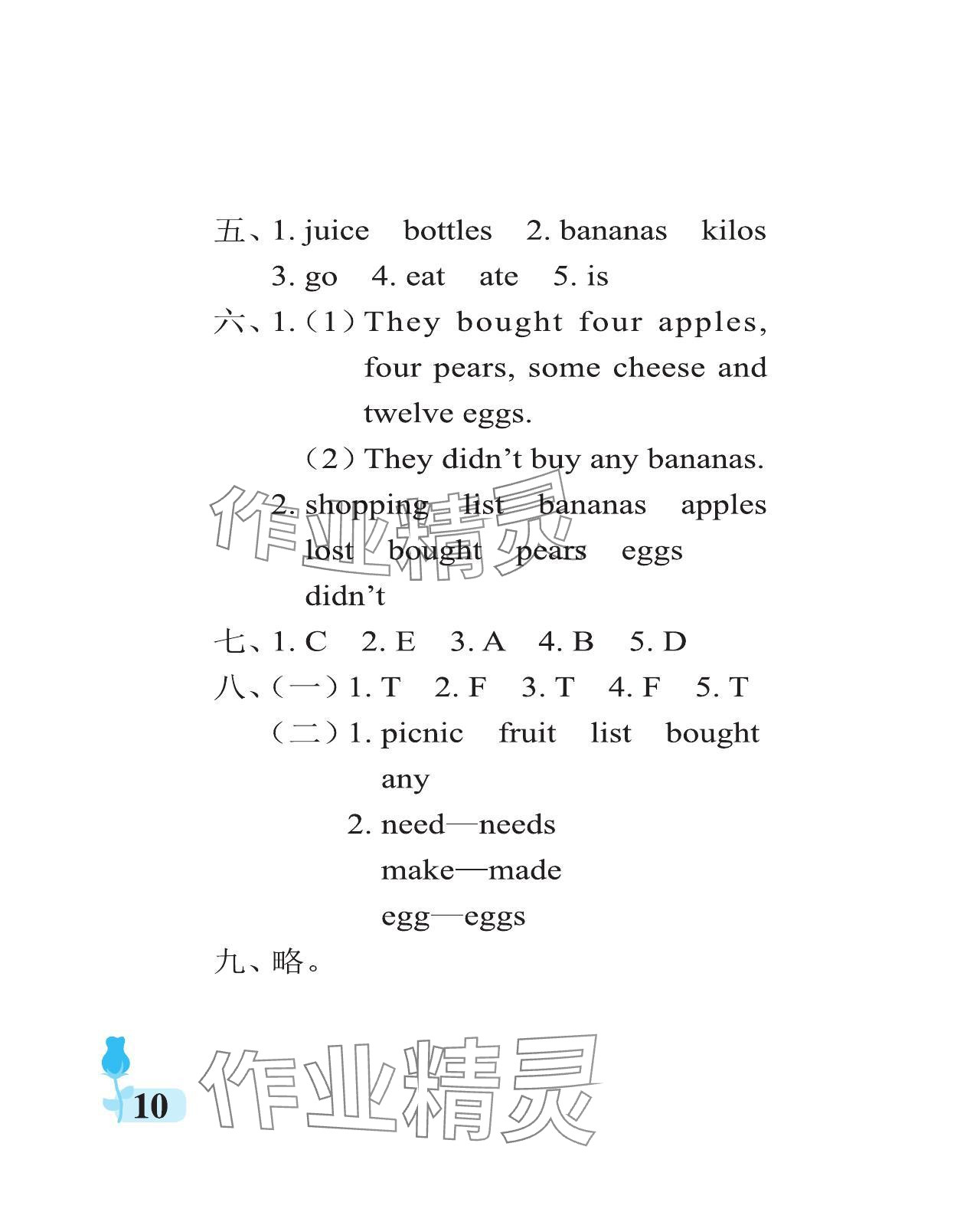 2023年行知天下五年級(jí)英語(yǔ)上冊(cè)外研版 參考答案第10頁(yè)