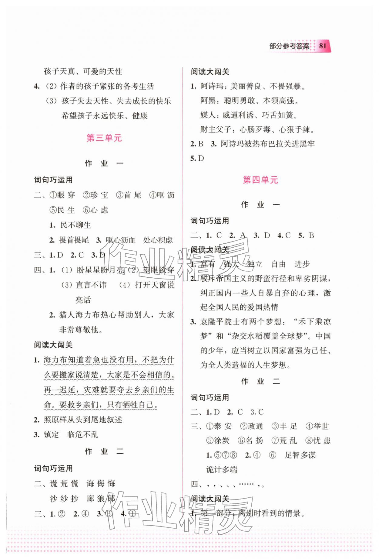 2026年寒假作业教育科学出版社五年级语文广西专版&nbsp;参考答案第2页