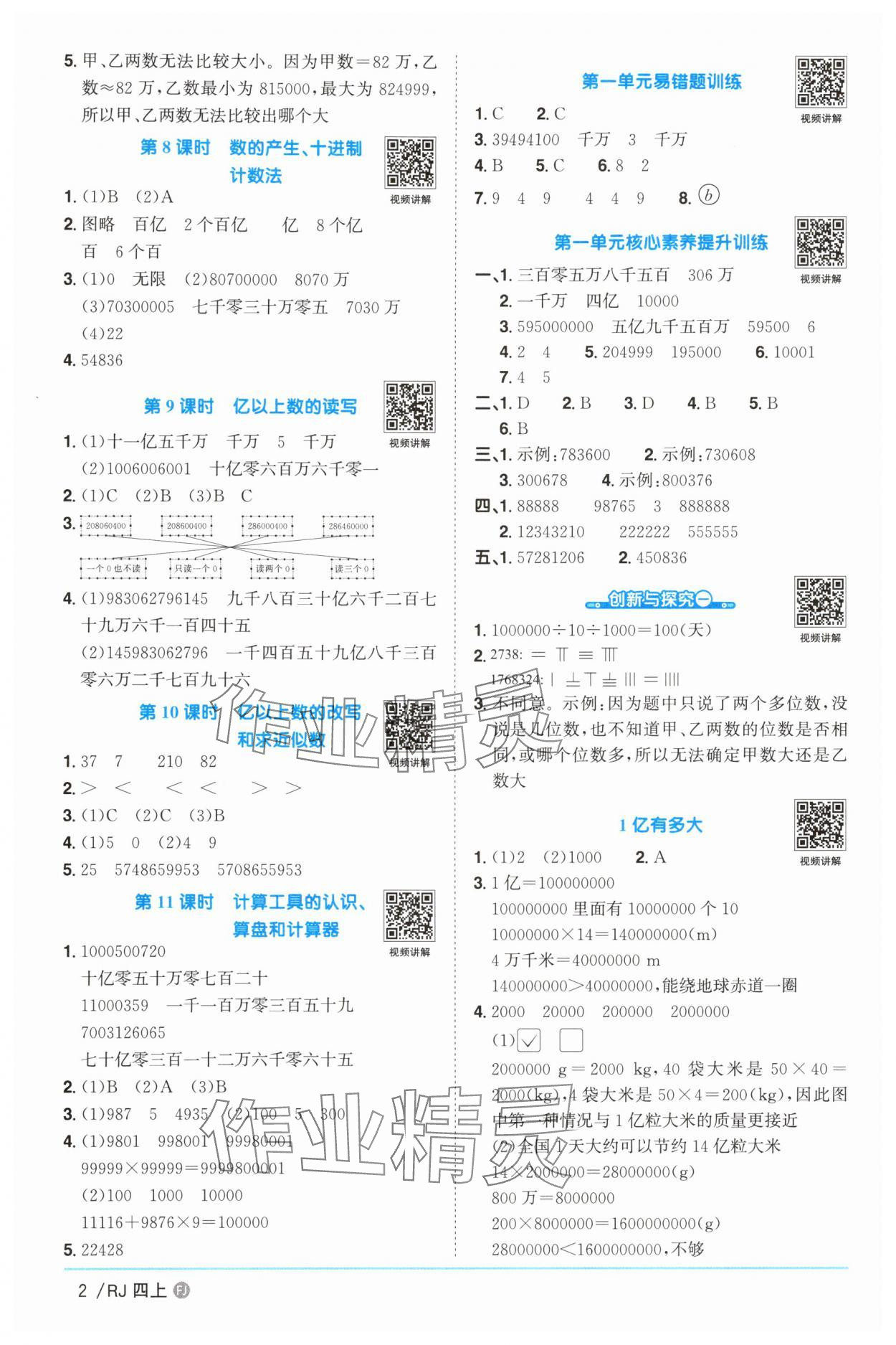 2025年陽光同學(xué)課時優(yōu)化作業(yè)四年級數(shù)學(xué)上冊人教版福建專版 第2頁