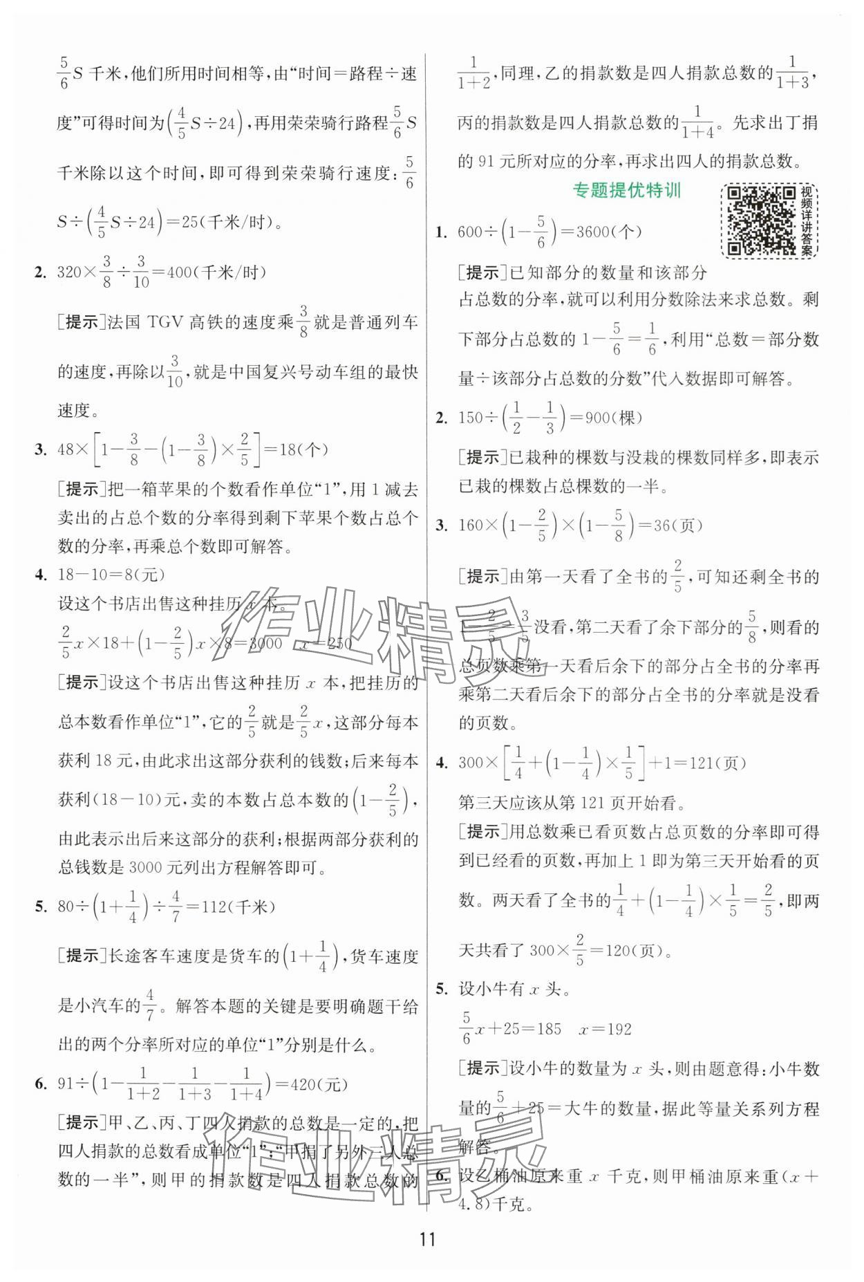 2024年實驗班提優(yōu)訓(xùn)練六年級數(shù)學(xué)上冊北師大版 第11頁