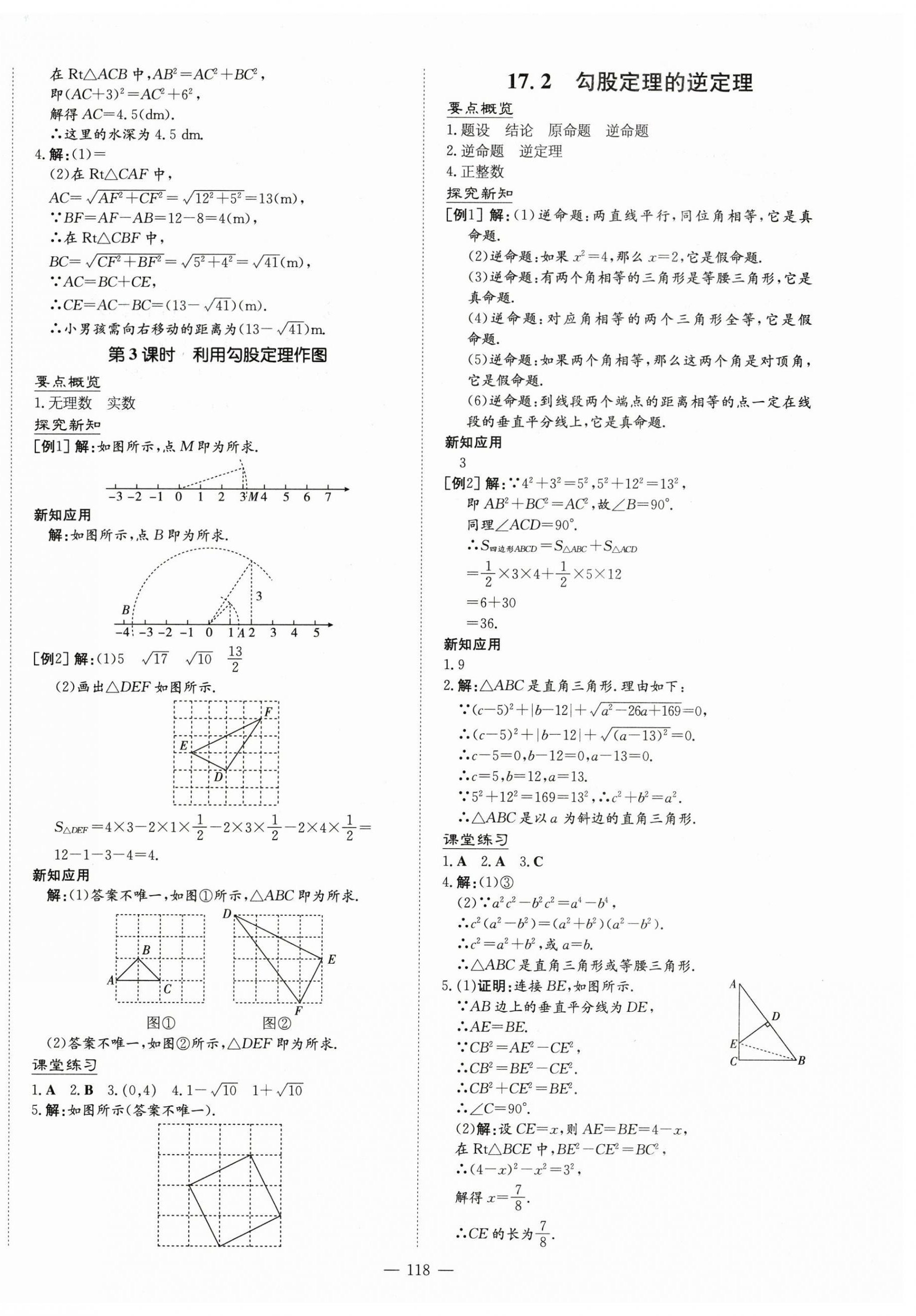 2024年初中同步学习导与练导学探究案八年级数学下册人教版 第6页