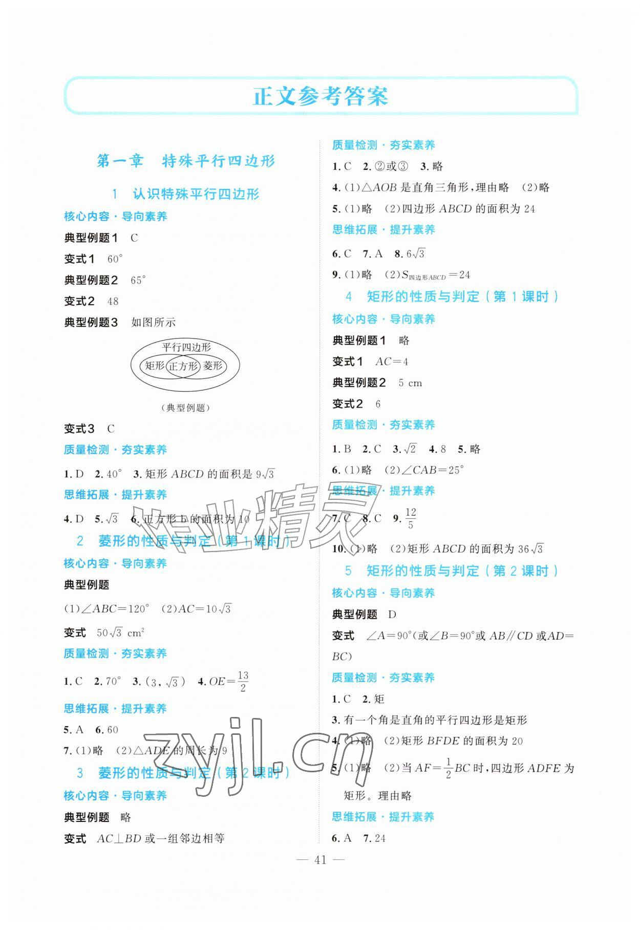 2026年单元同步分层练九年级数学上册北师大版贵州专版&nbsp;第1页