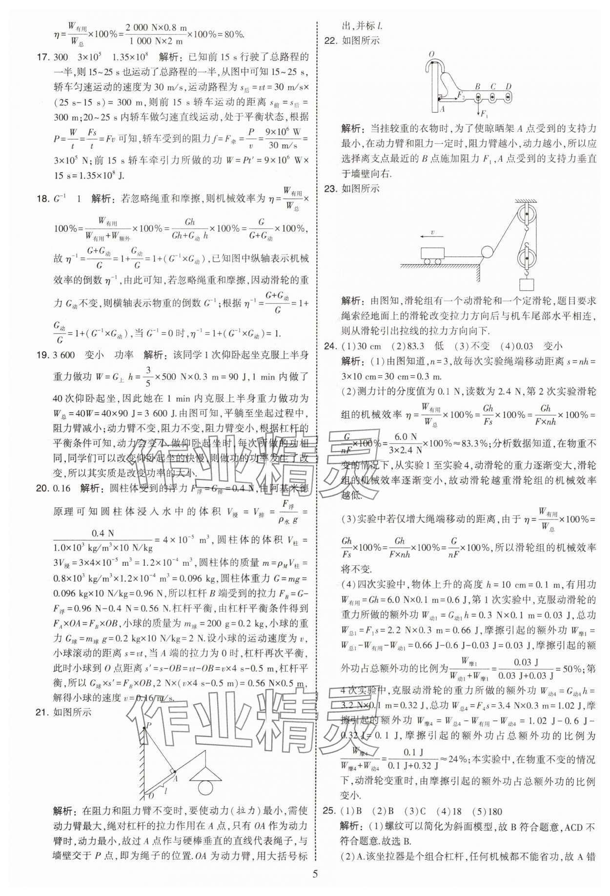 2025年学霸提优大试卷九年级物理上册苏科版 第5页