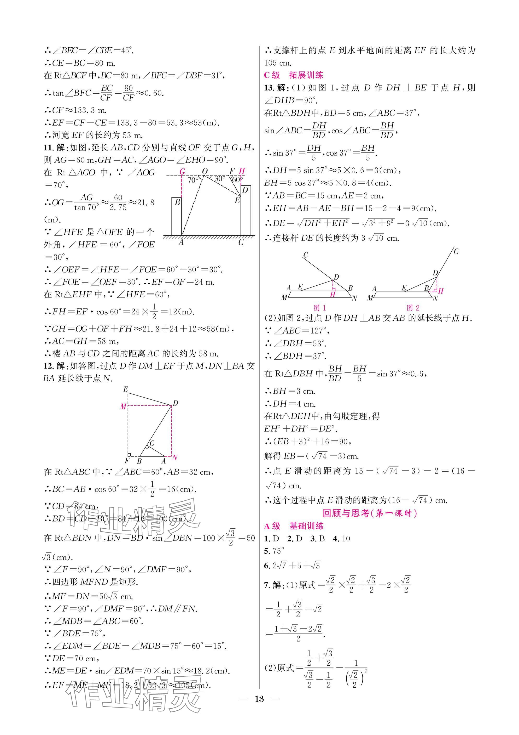 2025年中輔一號課外培優分層訓練九年級數學下冊北師大版 參考答案第13頁