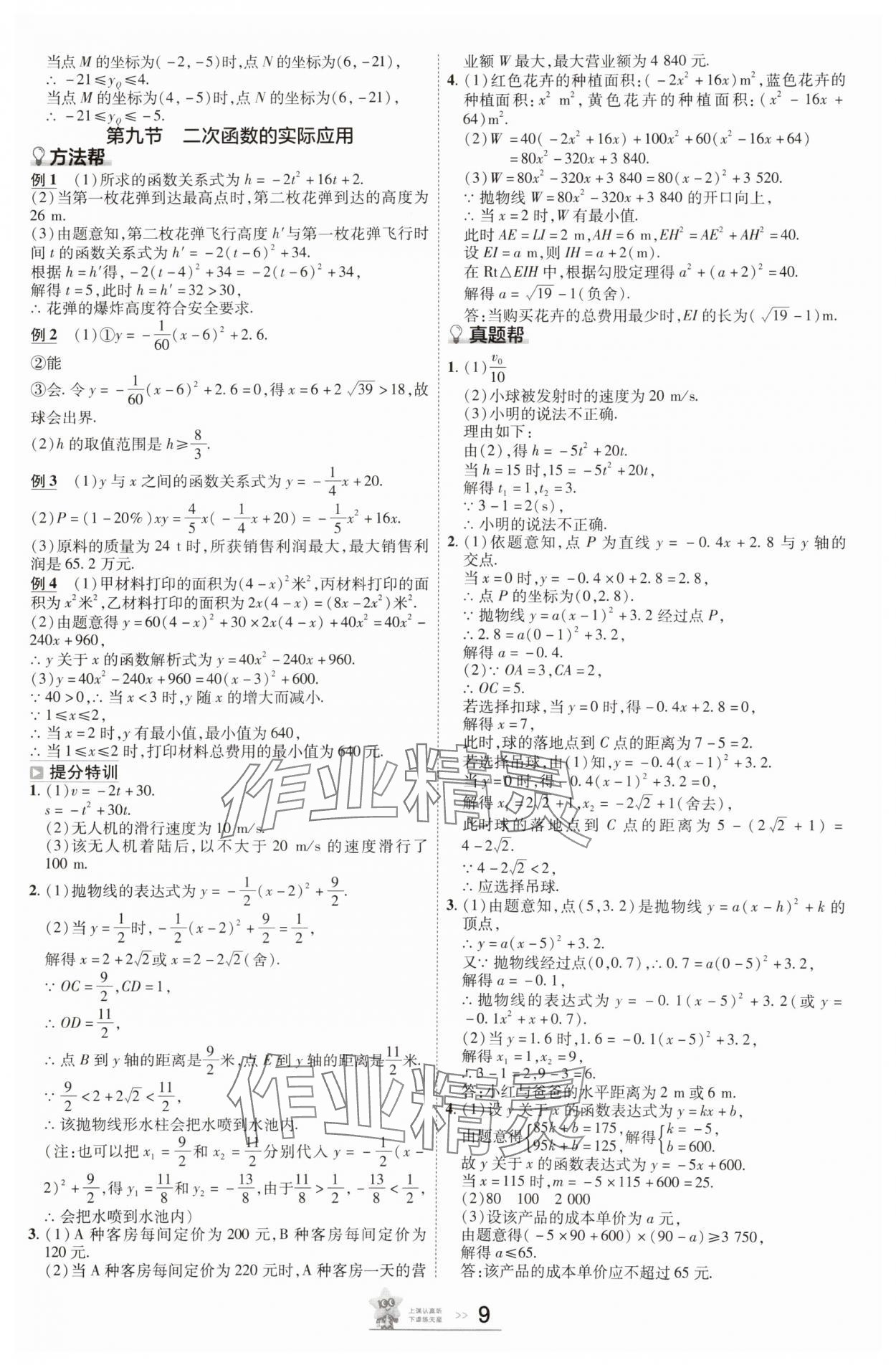 2025年中考幫數(shù)學(xué)河南專版 參考答案第8頁