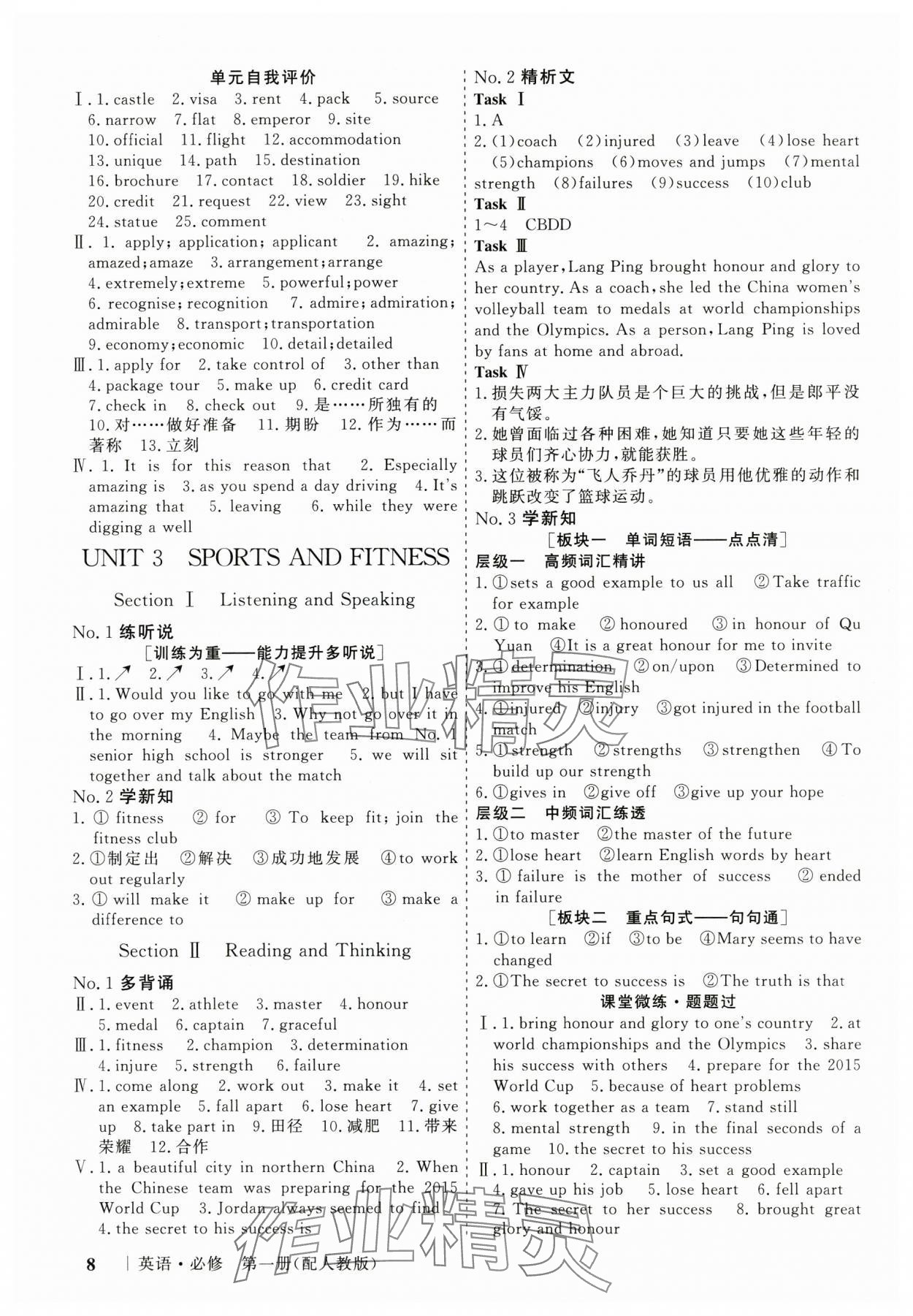 2024年高考領(lǐng)航山東美術(shù)出版社高中英語必修第一冊(cè)人教版 參考答案第7頁