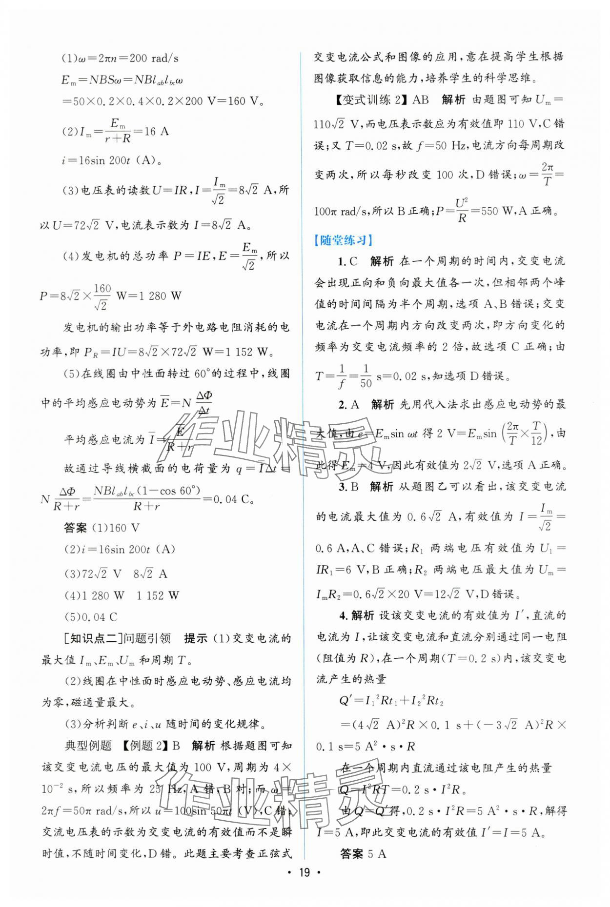 2023年高中同步测控优化设计物理选择性必修第二册人教版增强版 参考答案第18页