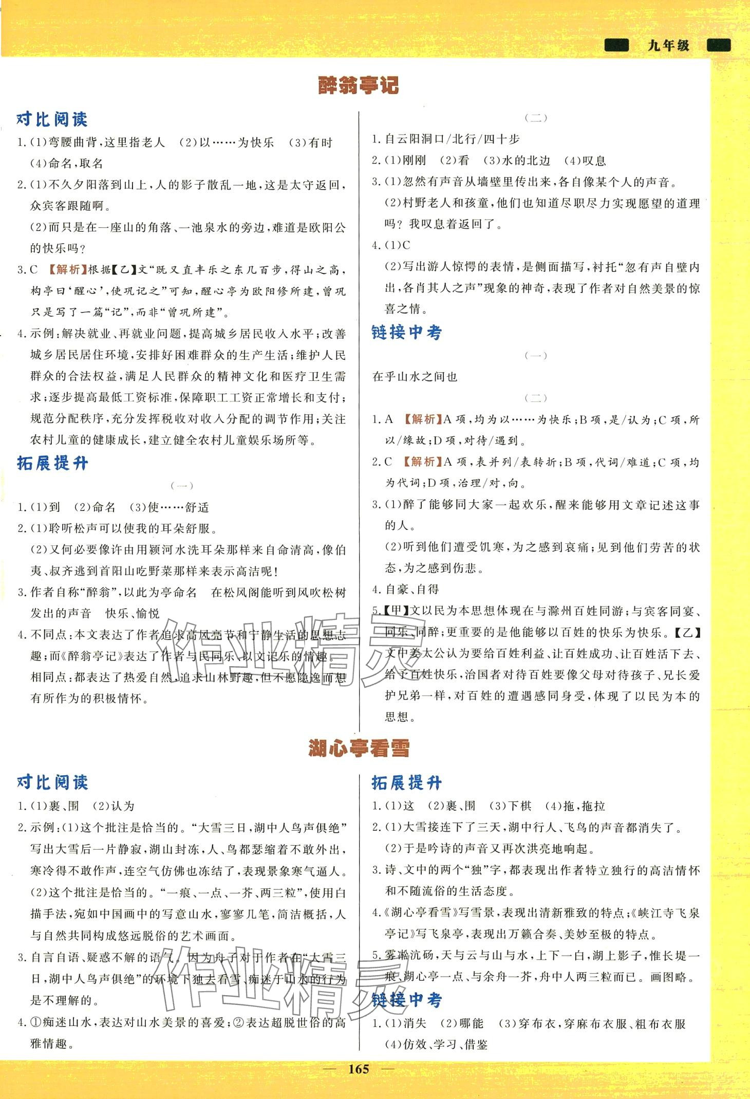 2024年初中文言文詳解與訓練九年級語文全一冊人教版 第2頁