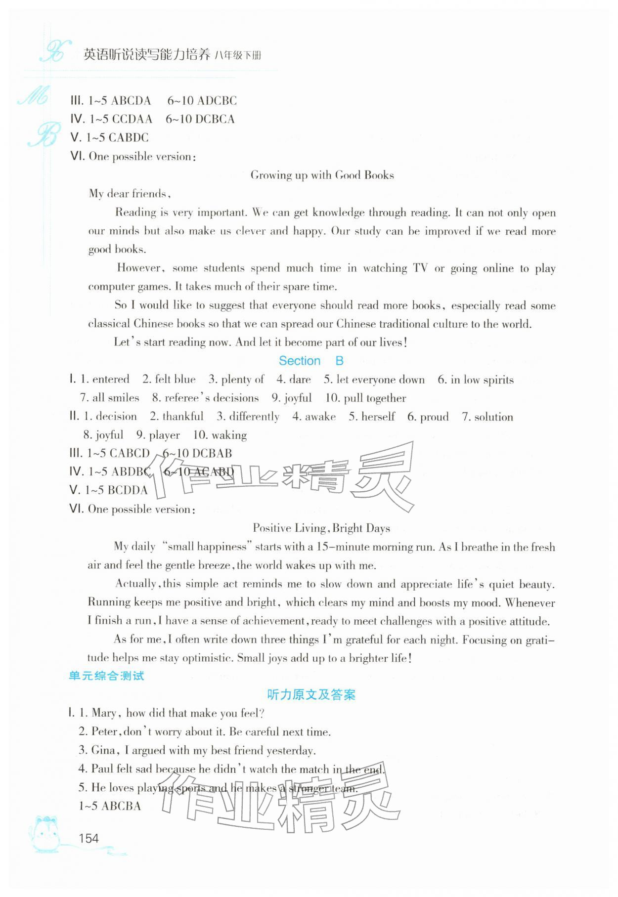 2026年英语听力听说读写能力培养八年级下册&nbsp;参考答案第9页