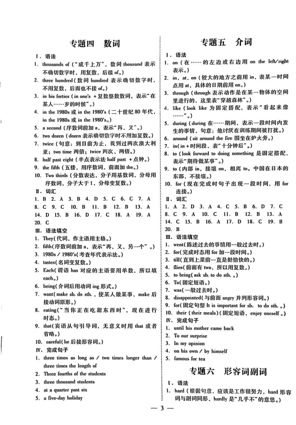 2024年高職高考同步練習遼海出版社中職英語 第3頁