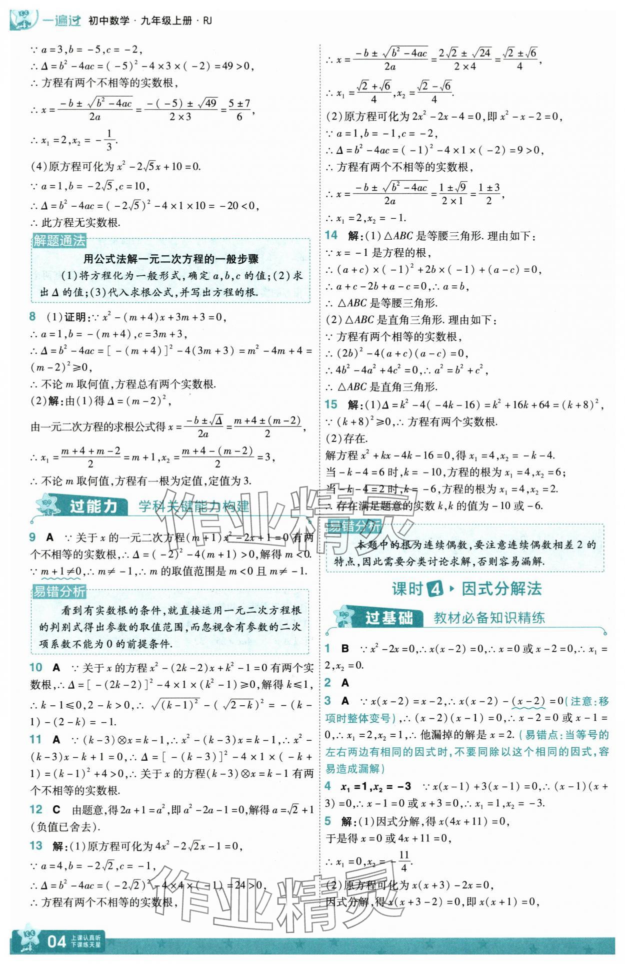 2025年一遍過九年級初中數學上冊人教版 第4頁