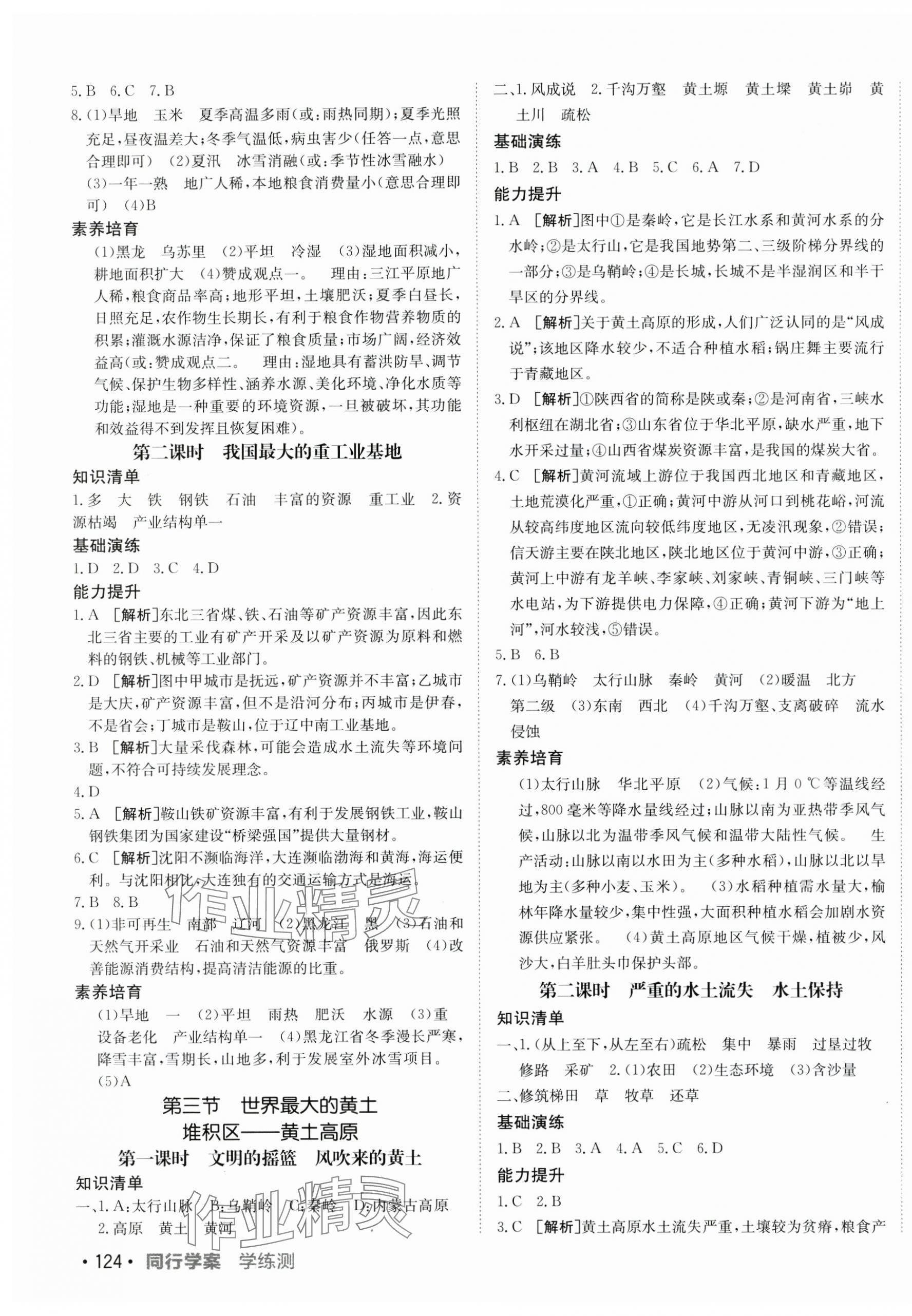 2025年同行學(xué)案七年級地理下冊魯教版五四制 參考答案第3頁