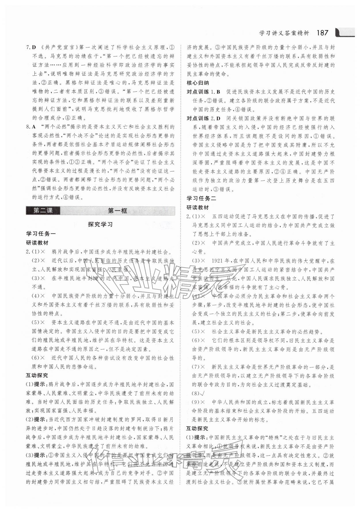 2025年金版新学案高中思想政治必修1部编版&nbsp;参考答案第6页