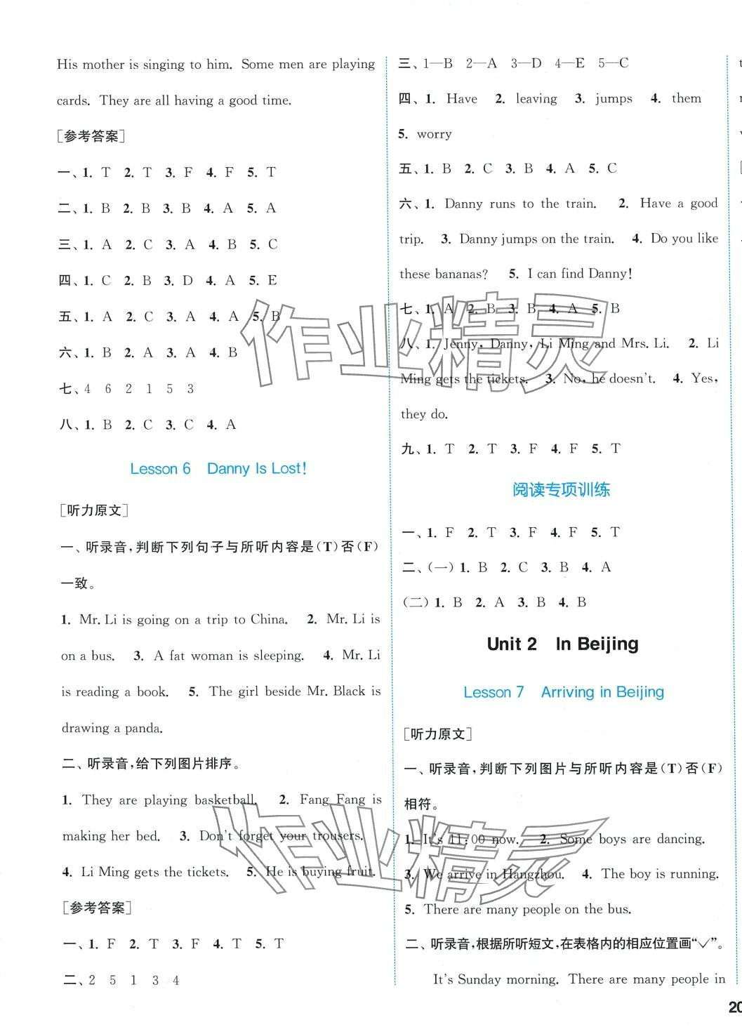 2024年通城学典课时作业本五年级英语下册冀教版 参考答案第3页