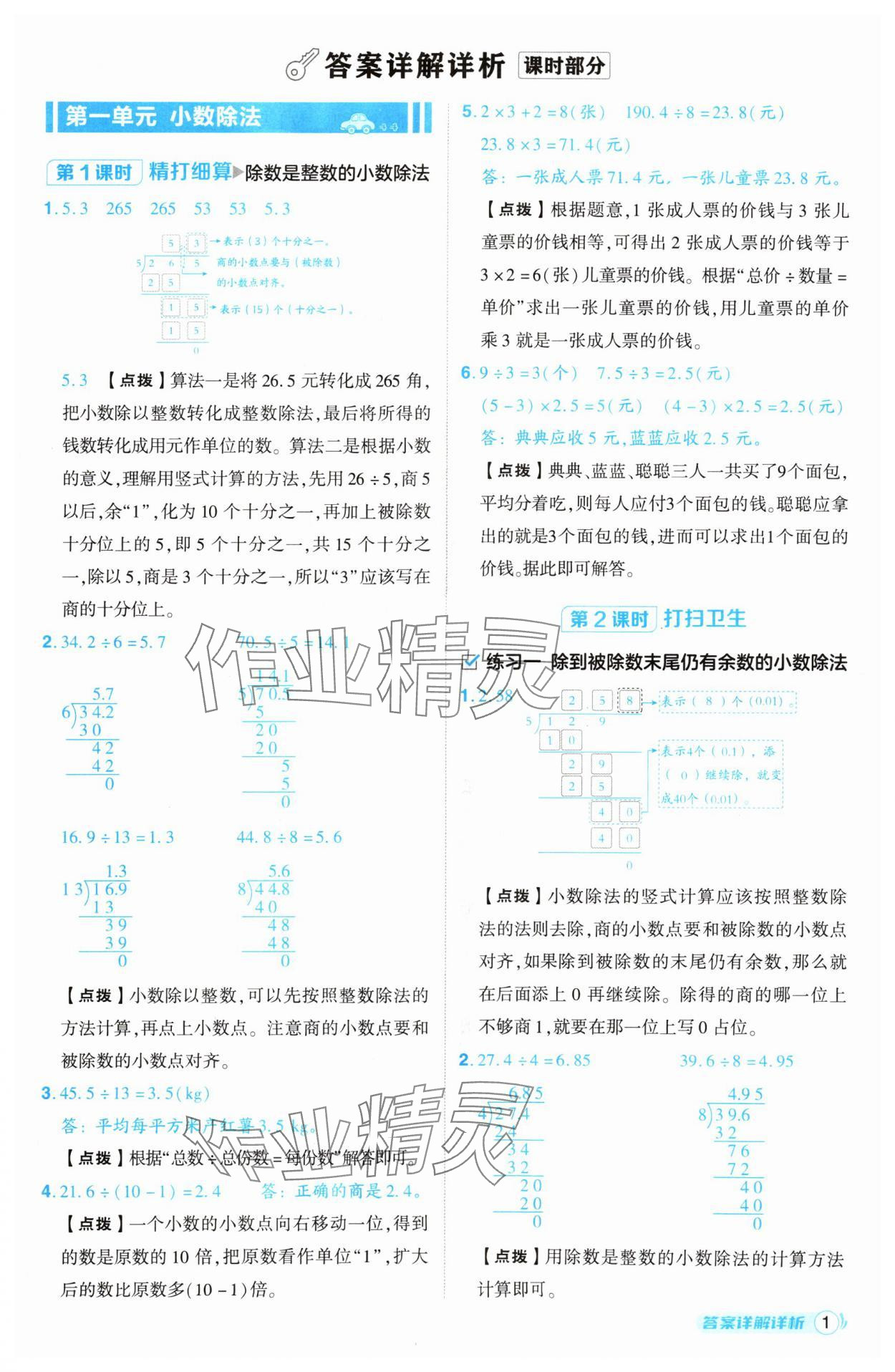 2024年综合应用创新题典中点五年级数学上册北师大版 参考答案第1页