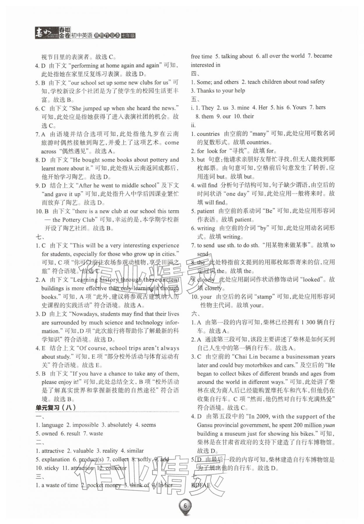 2026年春如金卷初中英语寒假作业本七年级&nbsp;参考答案第6页