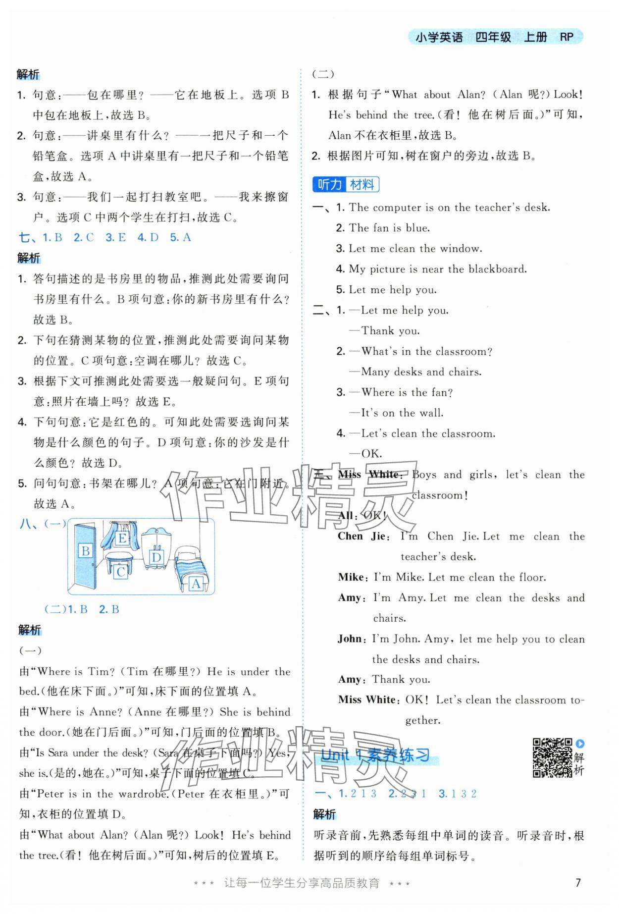 2024年53天天練四年級(jí)英語上冊(cè)人教版 參考答案第7頁