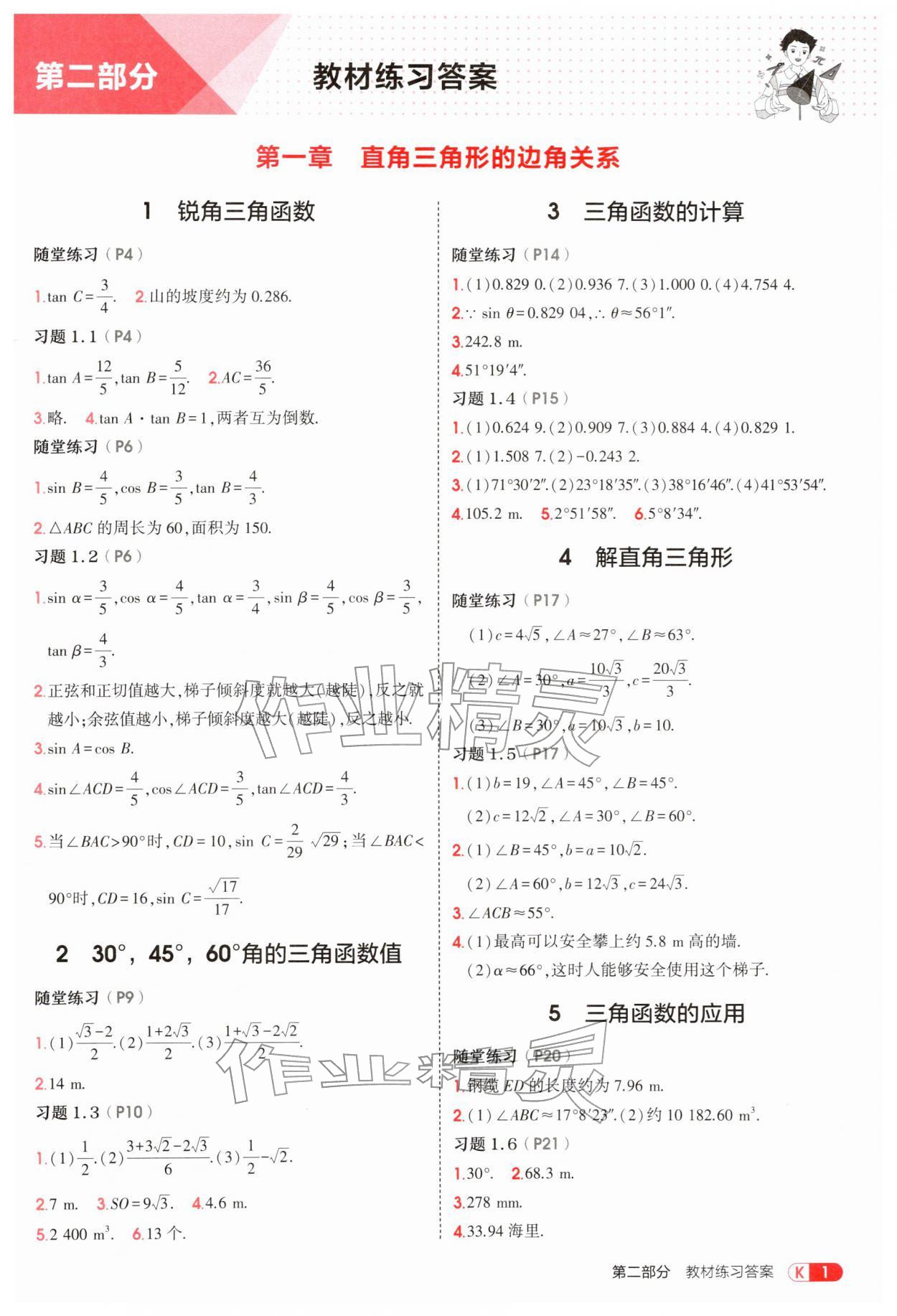 2026年教材课本九年级数学下册北师大版&nbsp;参考答案第1页