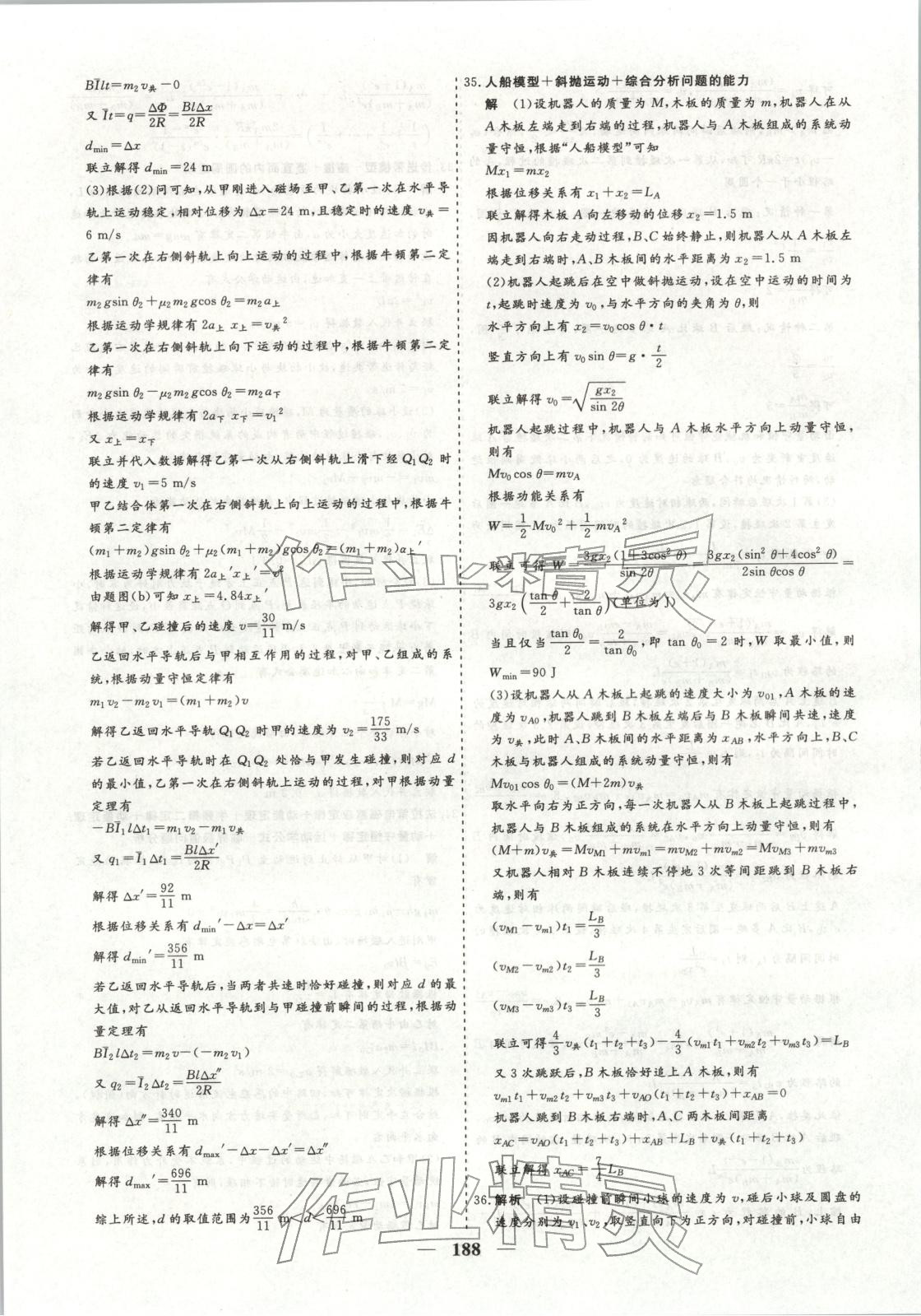 2026年168优化重组卷五年高考真题分类汇编高三物理全一册通用版 第16页