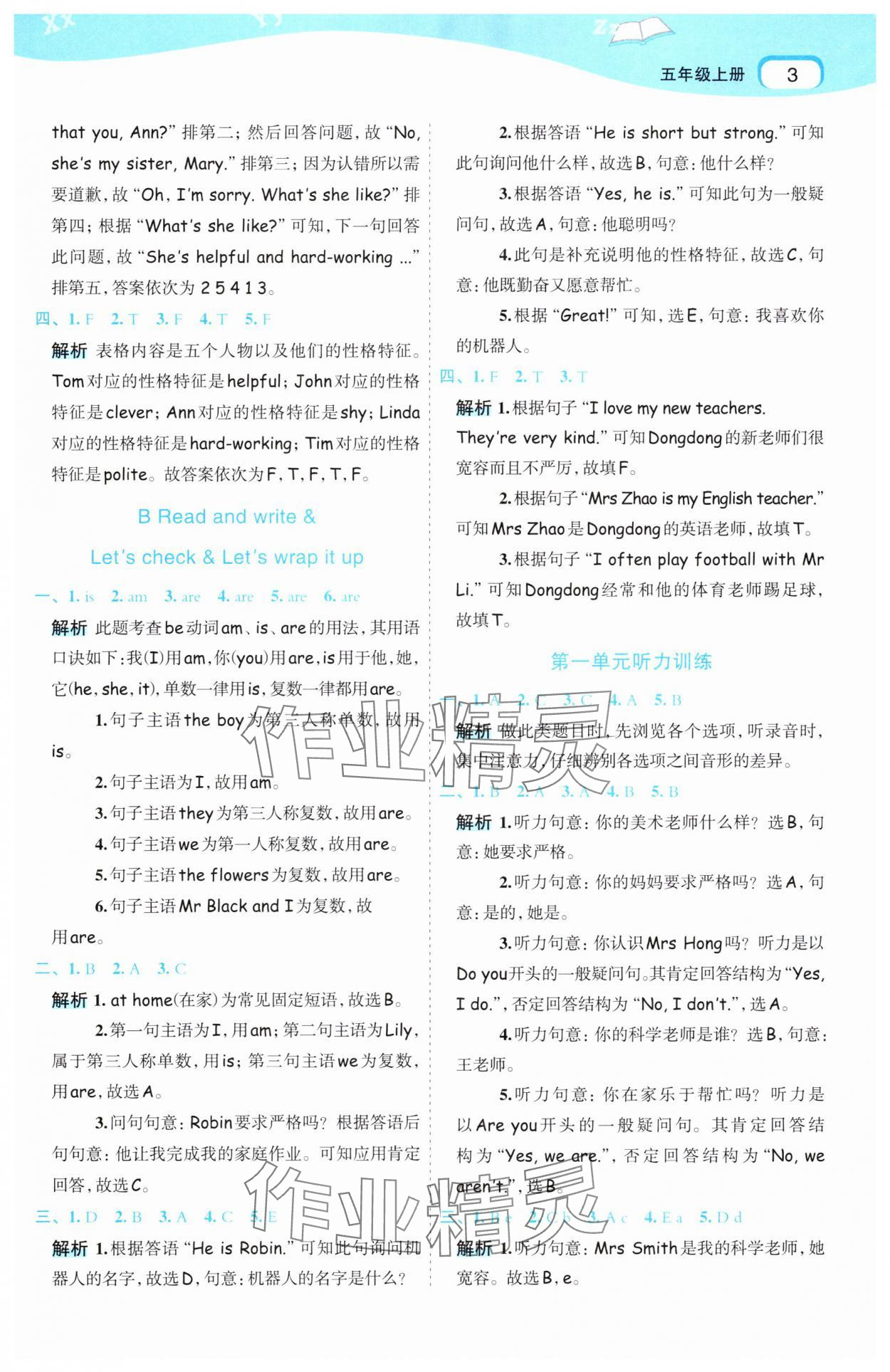 2025年名师面对面先学后练五年级英语上册人教版&nbsp;第3页