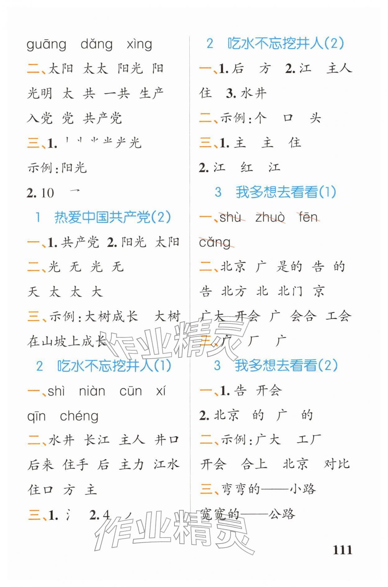 2026年小学学霸天天默写一年级语文下册人教版&nbsp;第3页