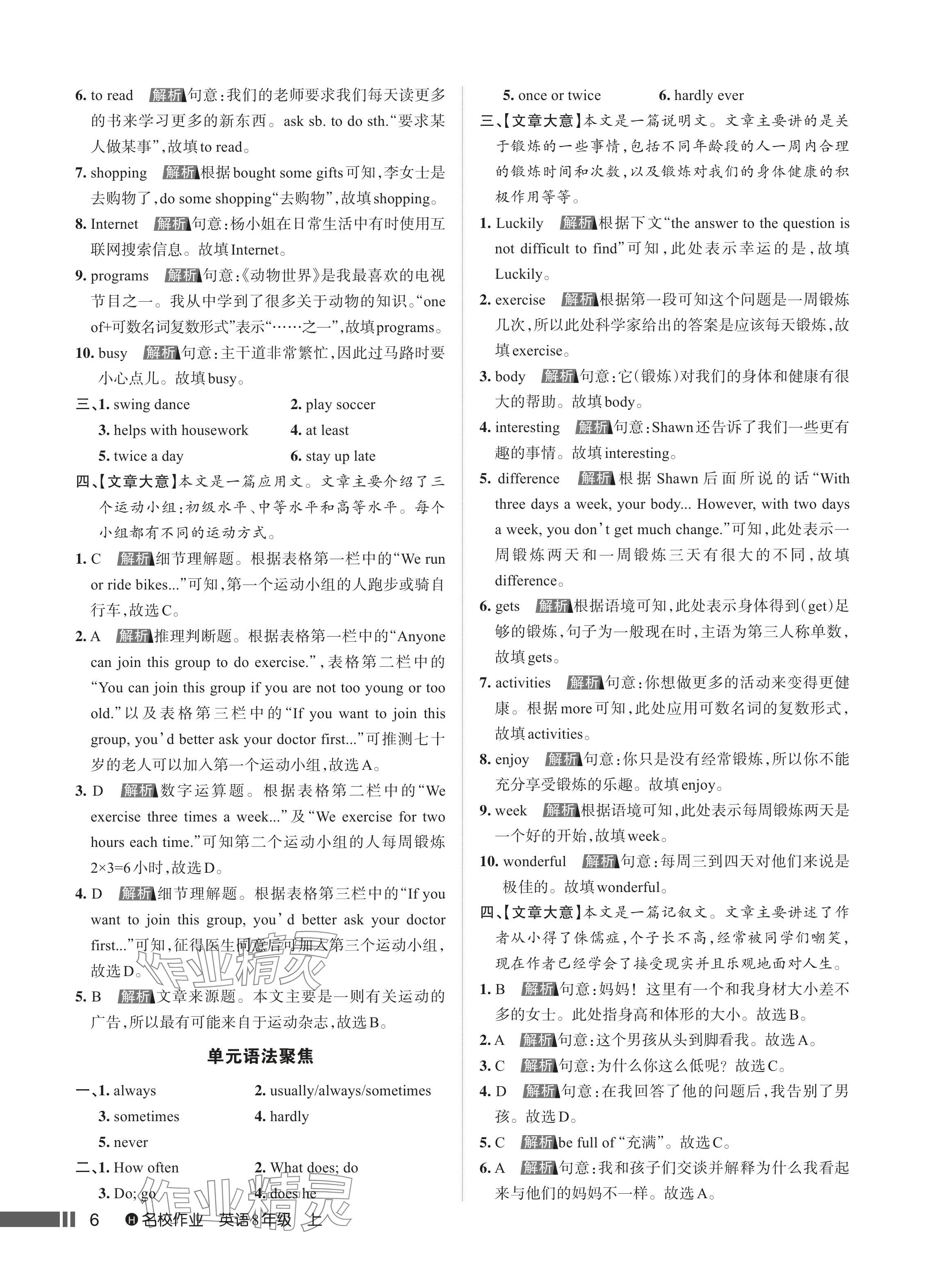 2024年名校作業(yè)八年級(jí)英語(yǔ)上冊(cè)人教版湖北專版 參考答案第6頁(yè)