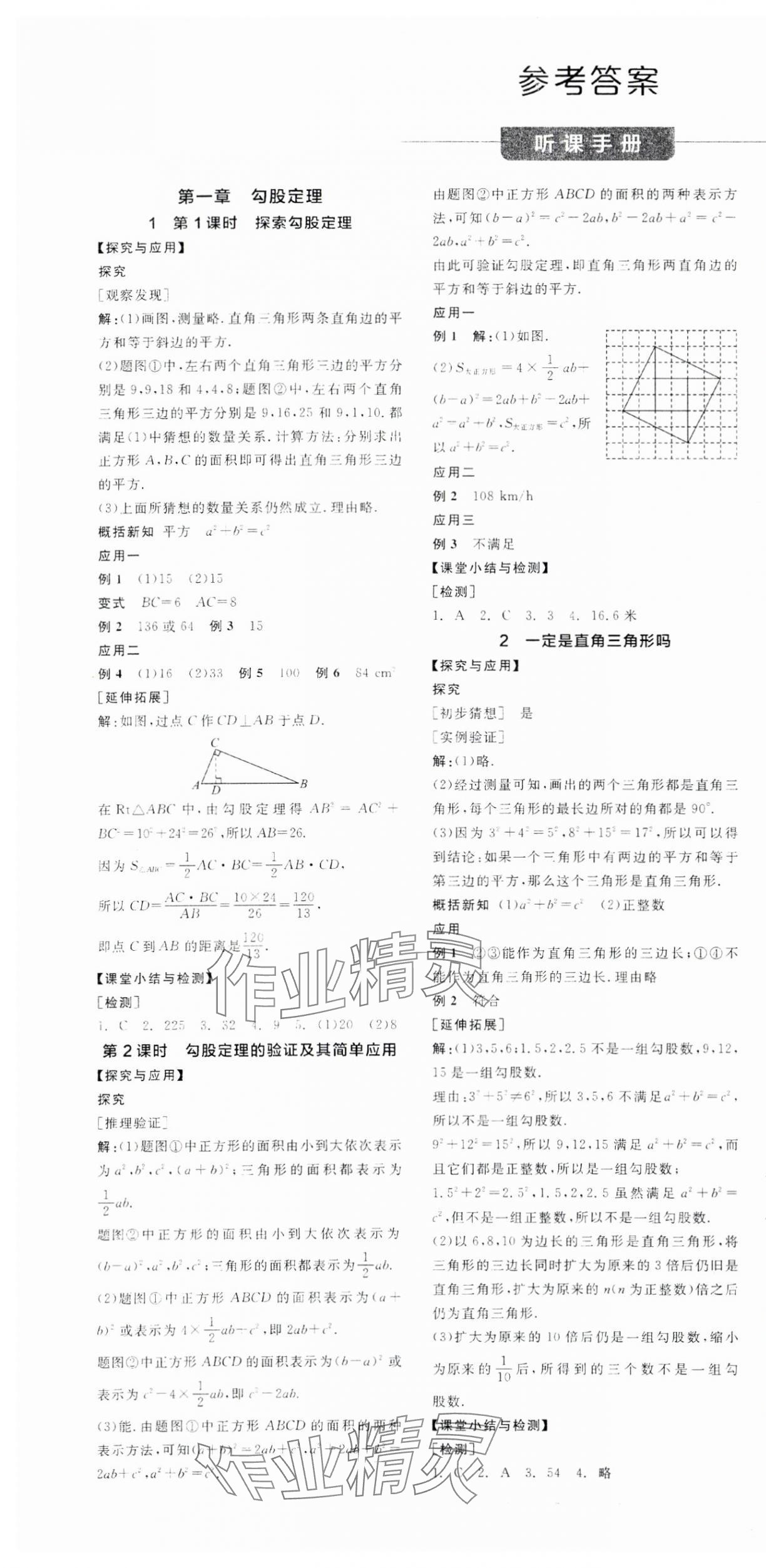 2024年全品学练考八年级数学上册北师大版 第1页