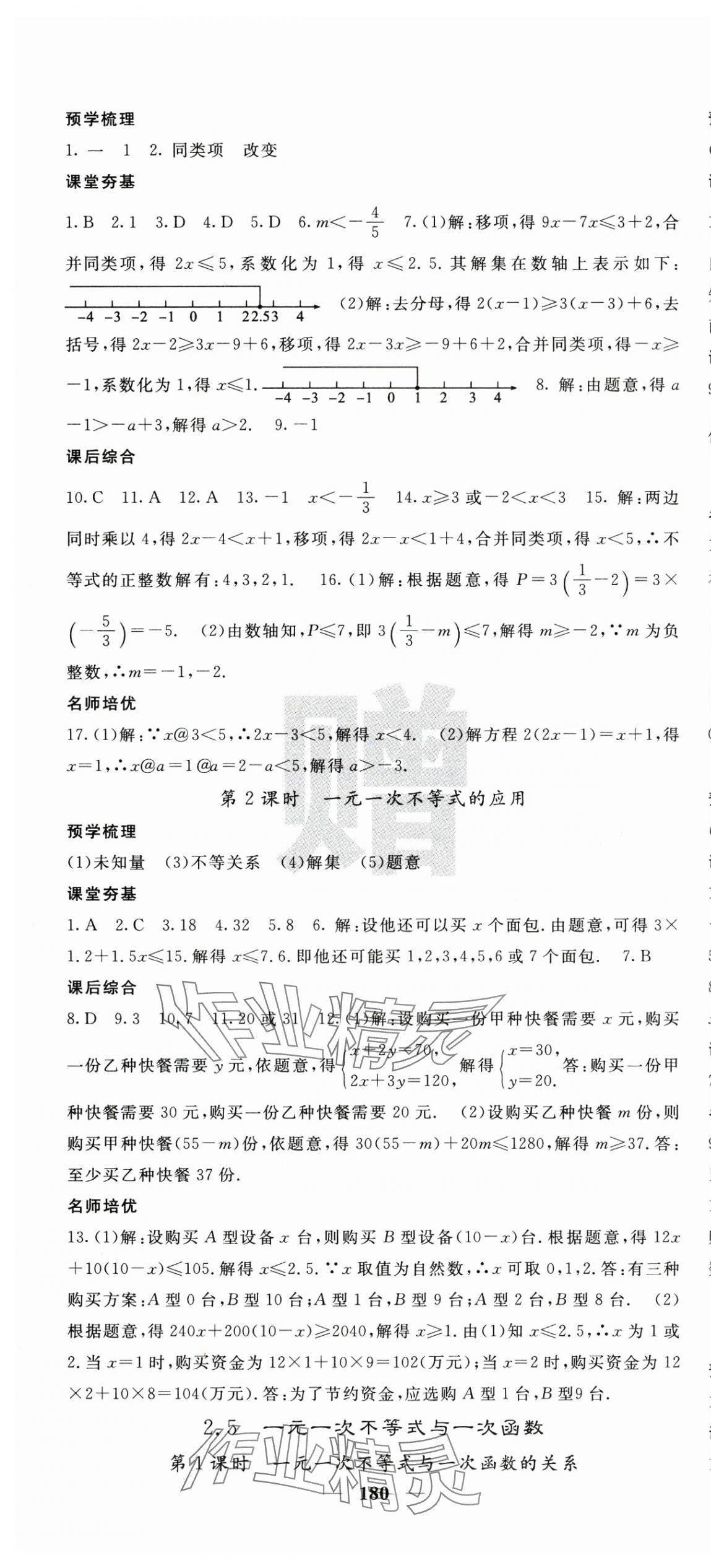2025年名校課堂內外八年級數學下冊北師大版 第10頁