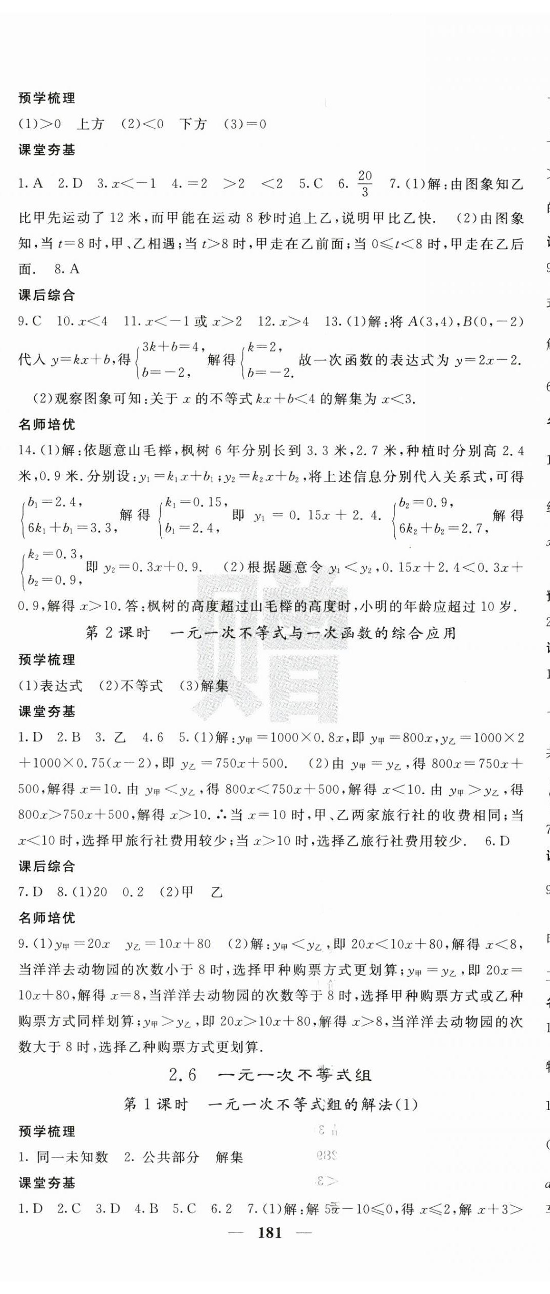 2025年名校課堂內(nèi)外八年級(jí)數(shù)學(xué)下冊(cè)北師大版 第11頁(yè)