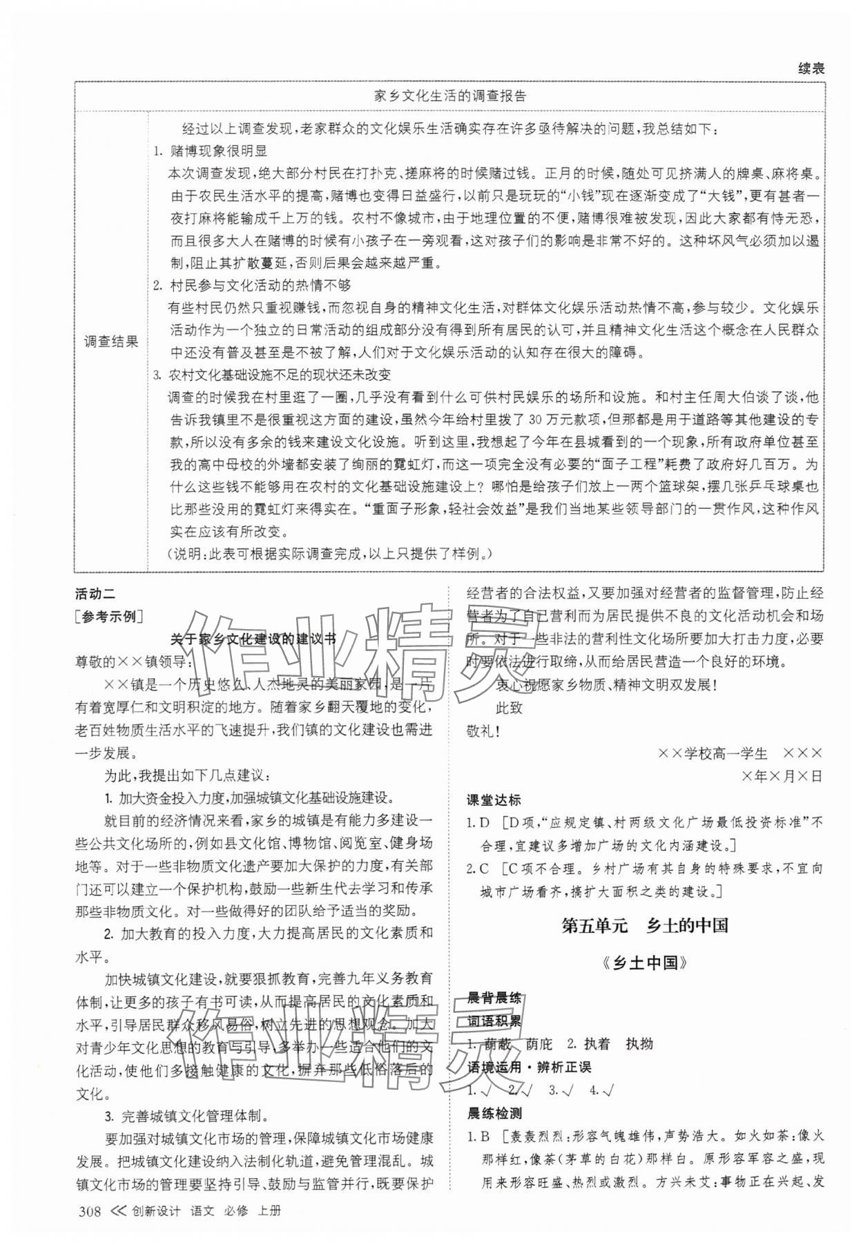 2023年創(chuàng)新設(shè)計高中語文必修上冊 參考答案第23頁