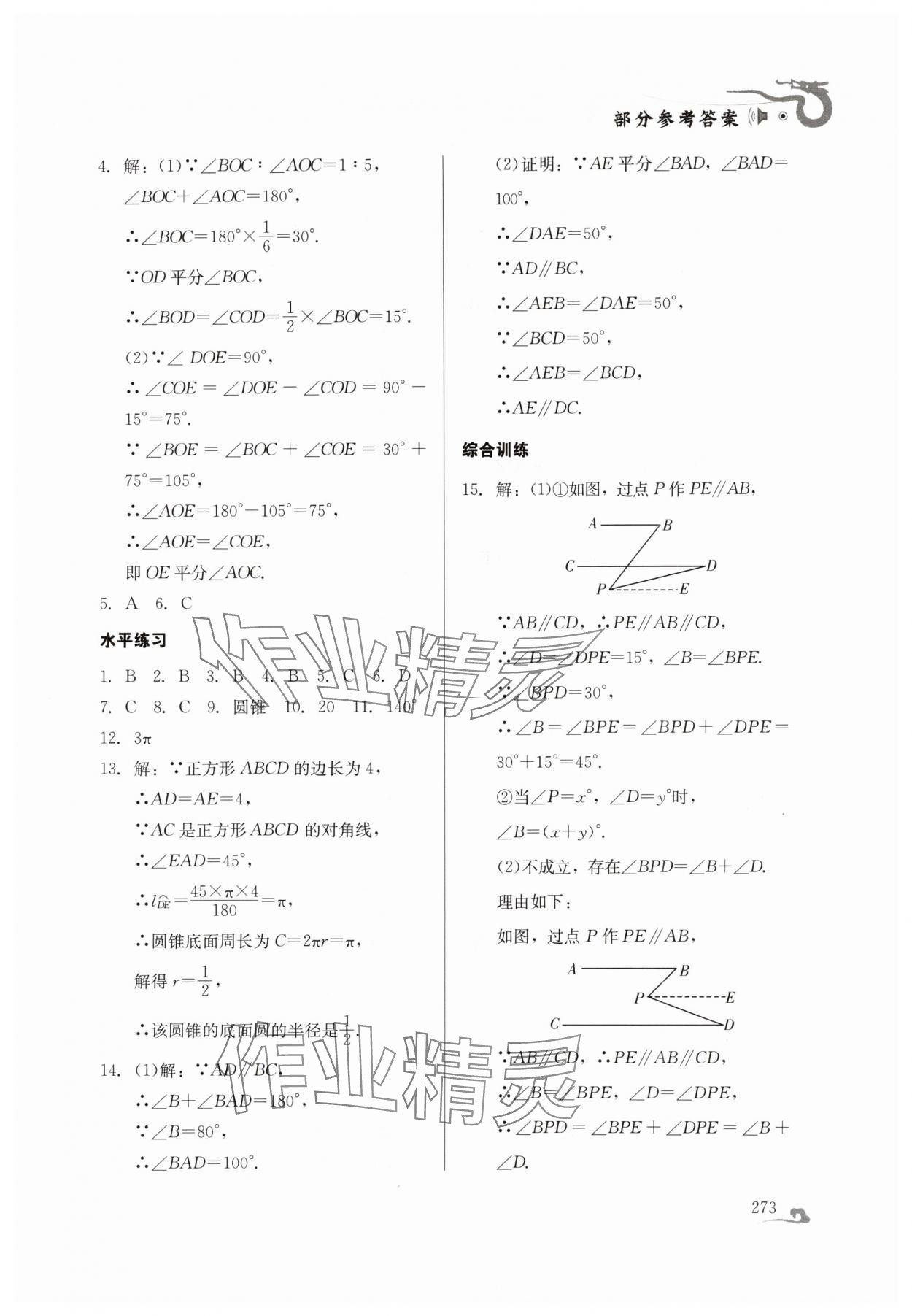 2024年百年學(xué)典中考總復(fù)習(xí)數(shù)學(xué) 第19頁(yè)