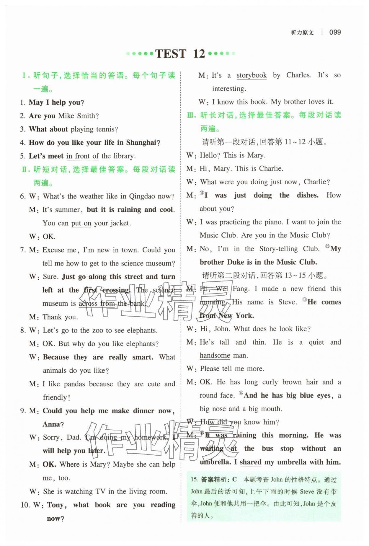 2025年一本英语听力七年级 参考答案第18页