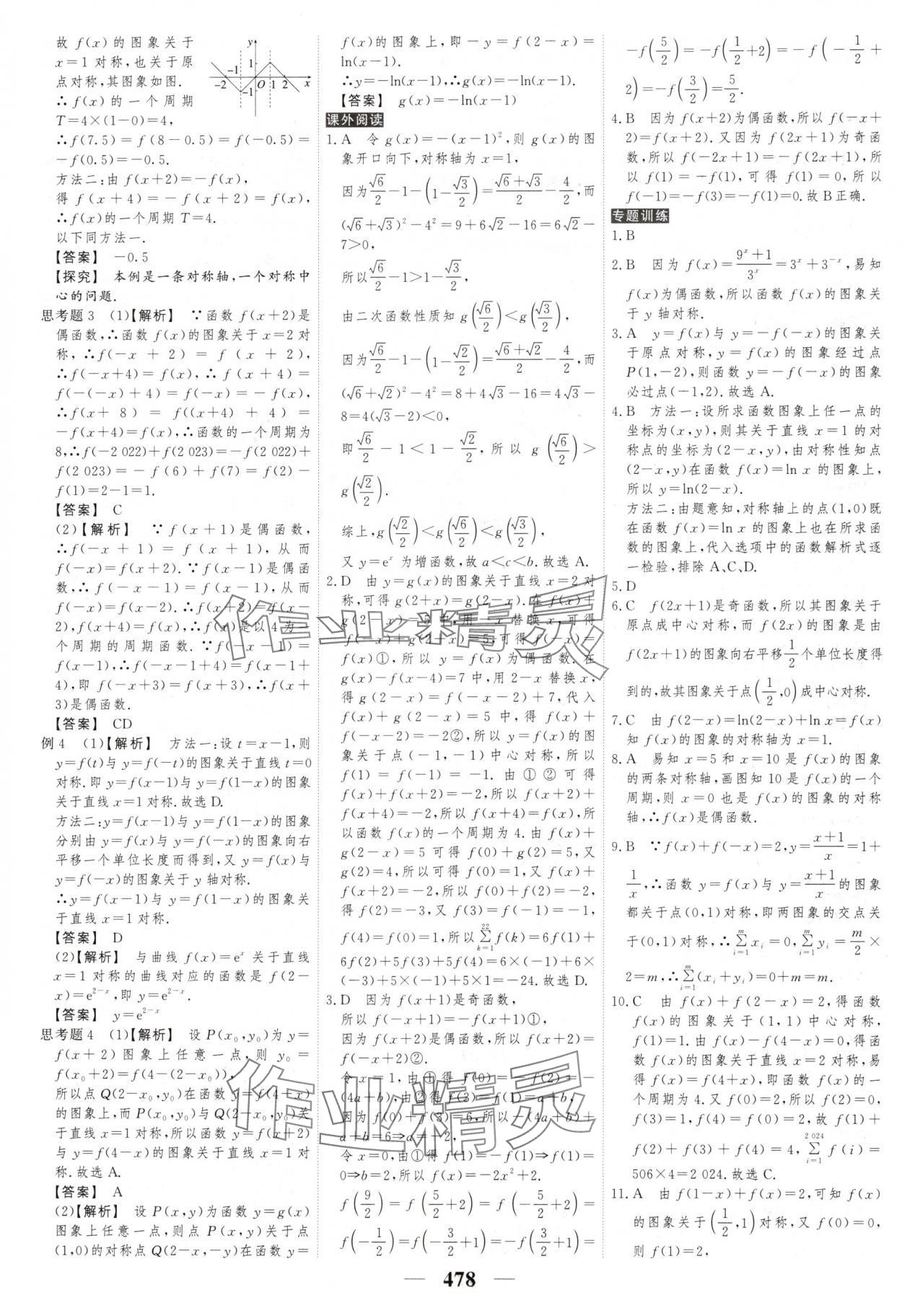 2025年高考調研高考總復習講義數學 第16頁