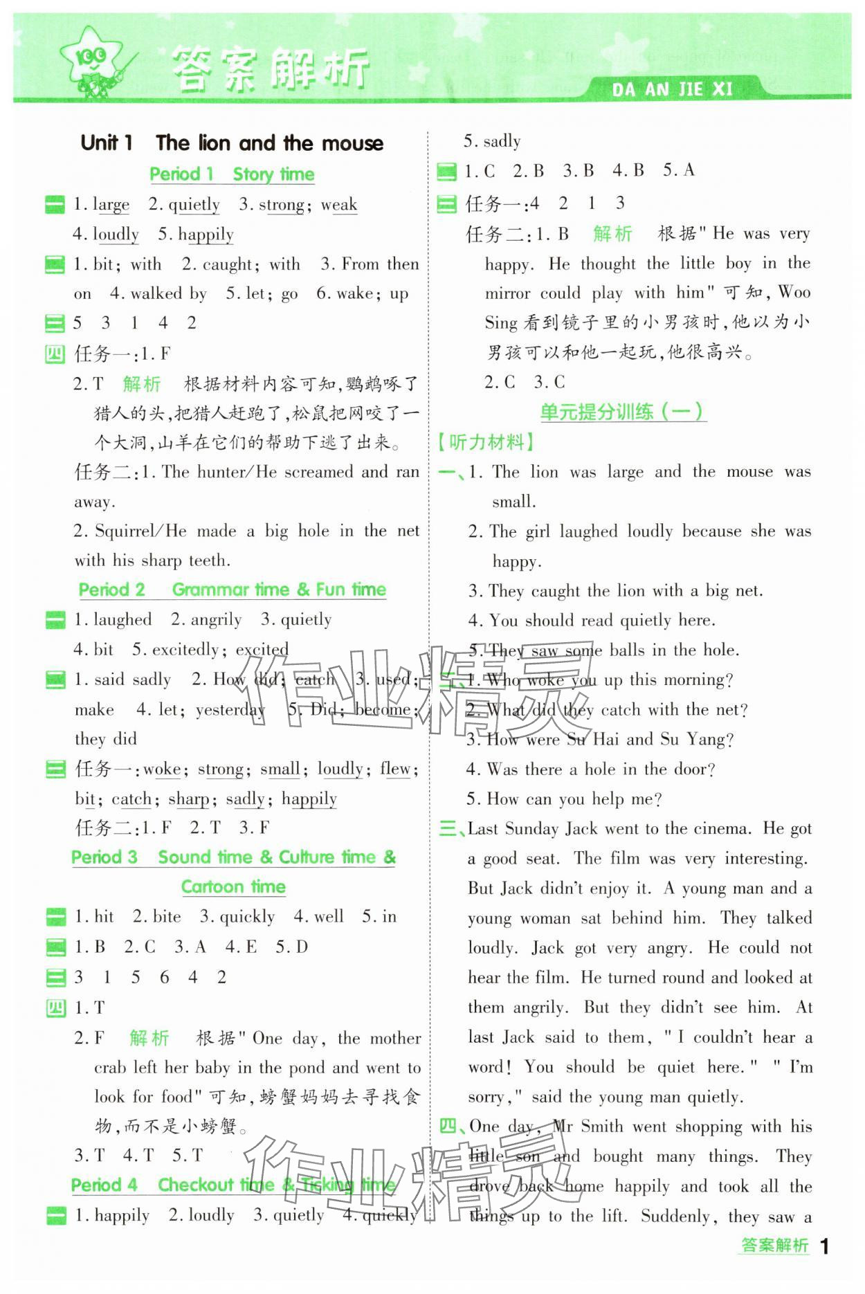 2024年一遍過六年級英語下冊譯林版 第1頁