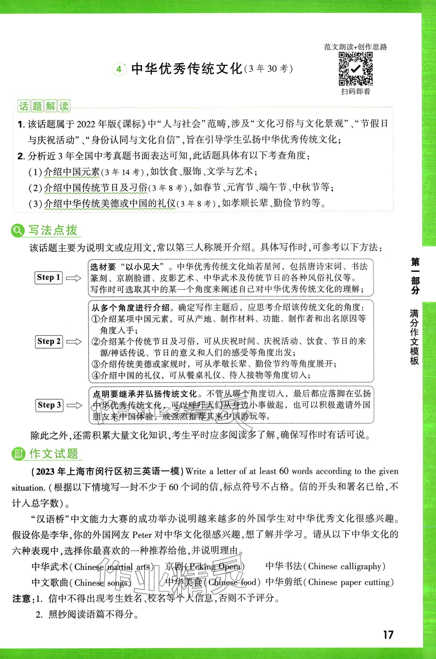 2024年万唯中考名校模考英语满分作文英语中考&nbsp;第17页