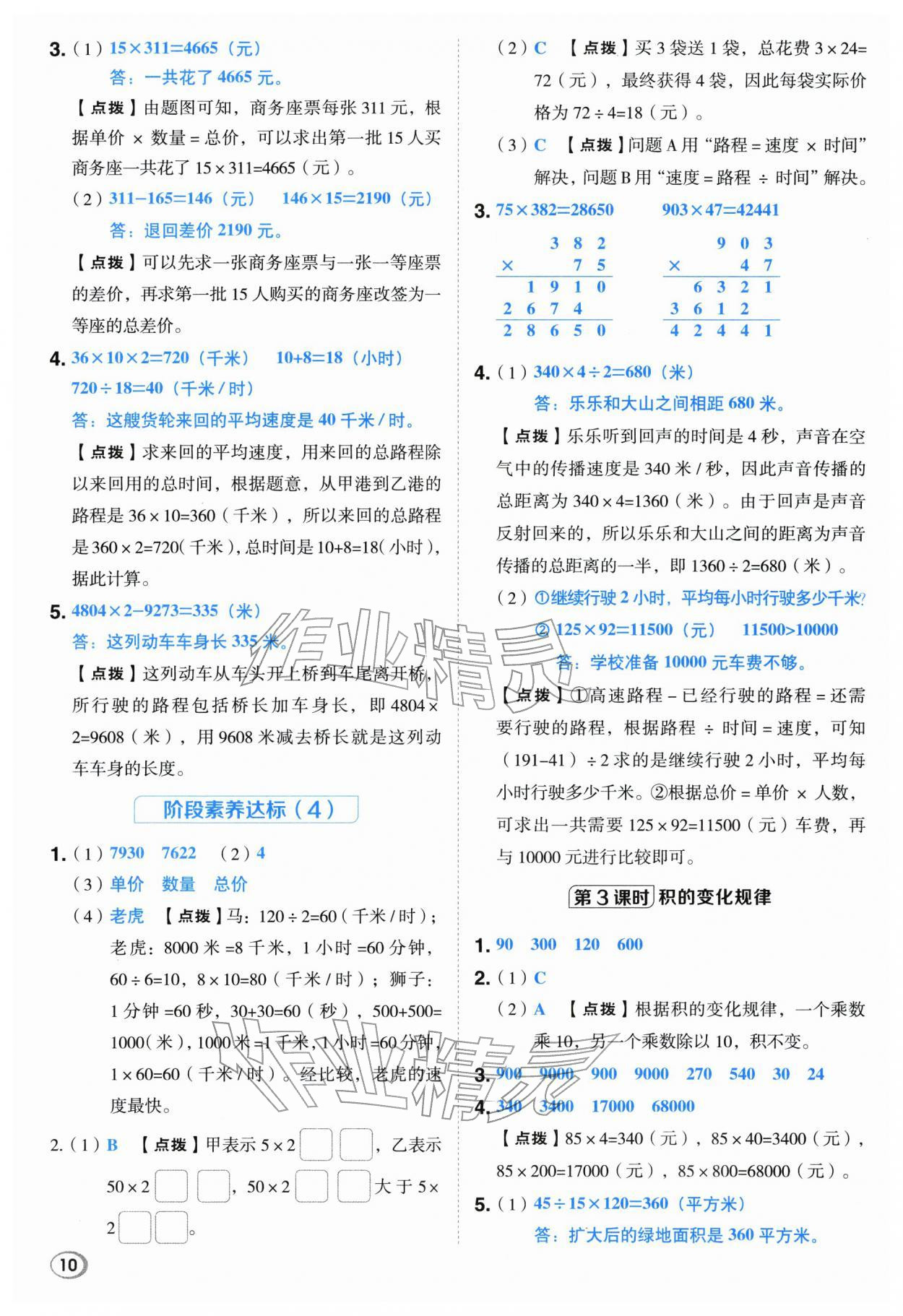 2026年综合应用创新题典中点四年级数学下册苏教版&nbsp;第10页