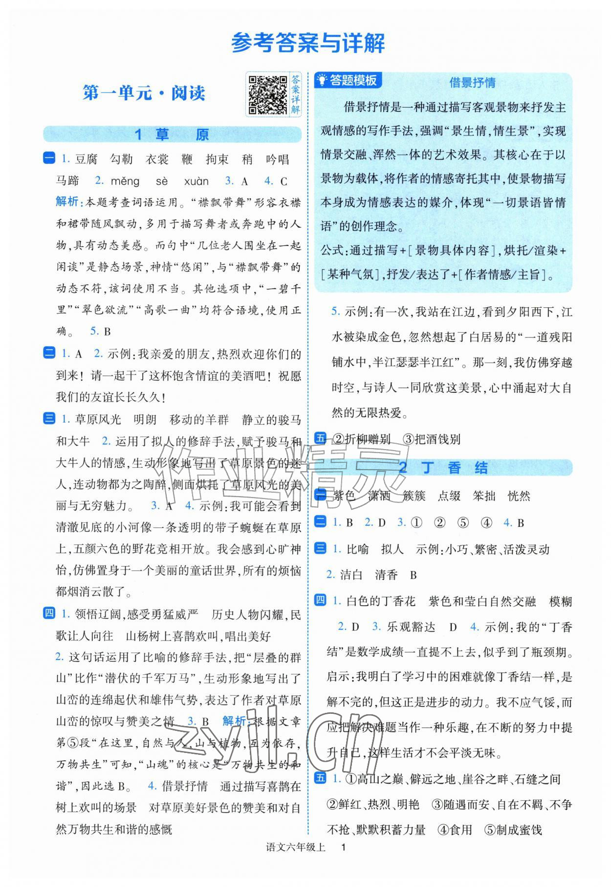 2026年经纶学典提高班六年级语文上册人教版&nbsp;第1页