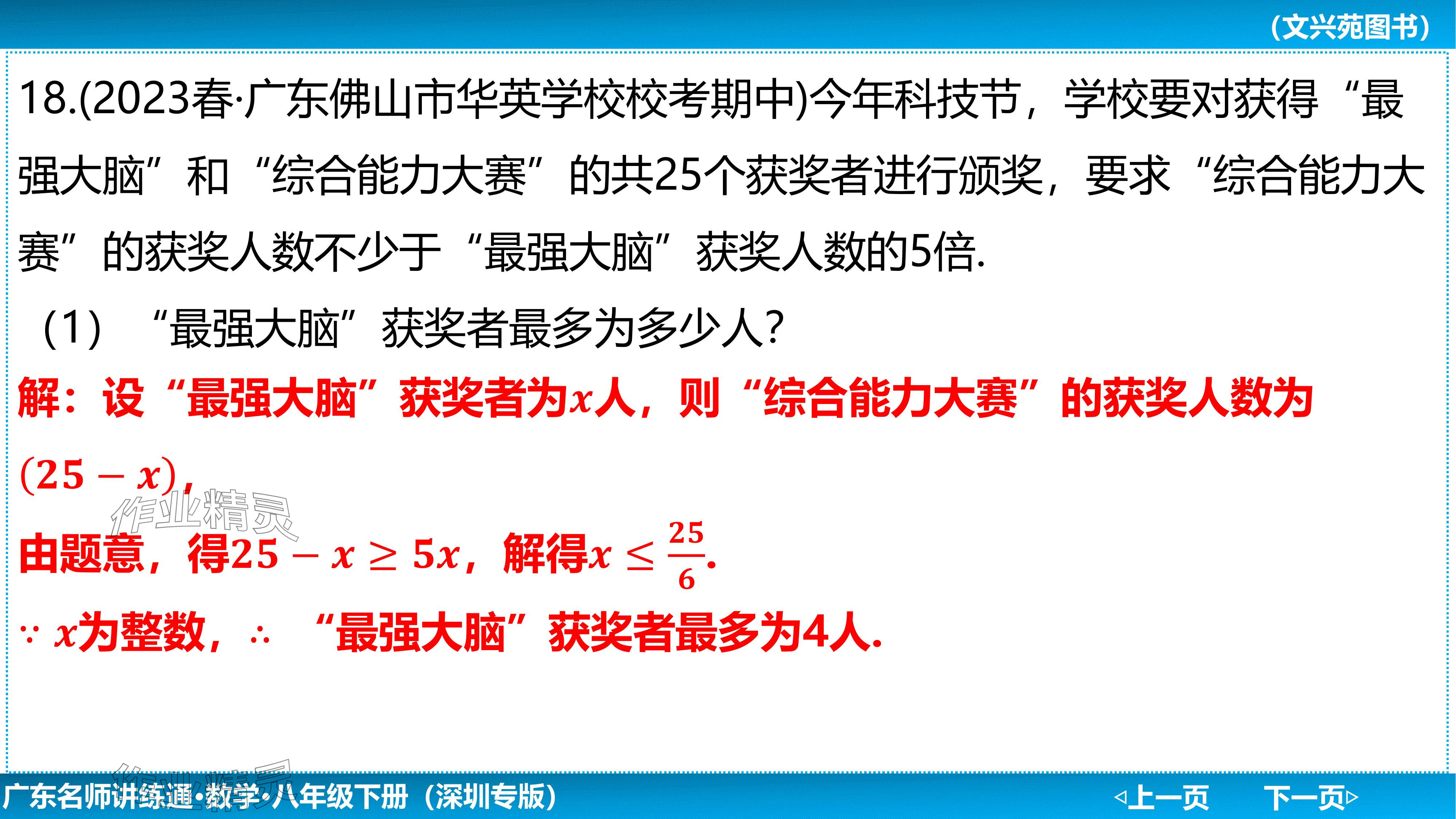 2024年廣東名師講練通八年級數學下冊北師大版深圳專版基礎版 參考答案第99頁