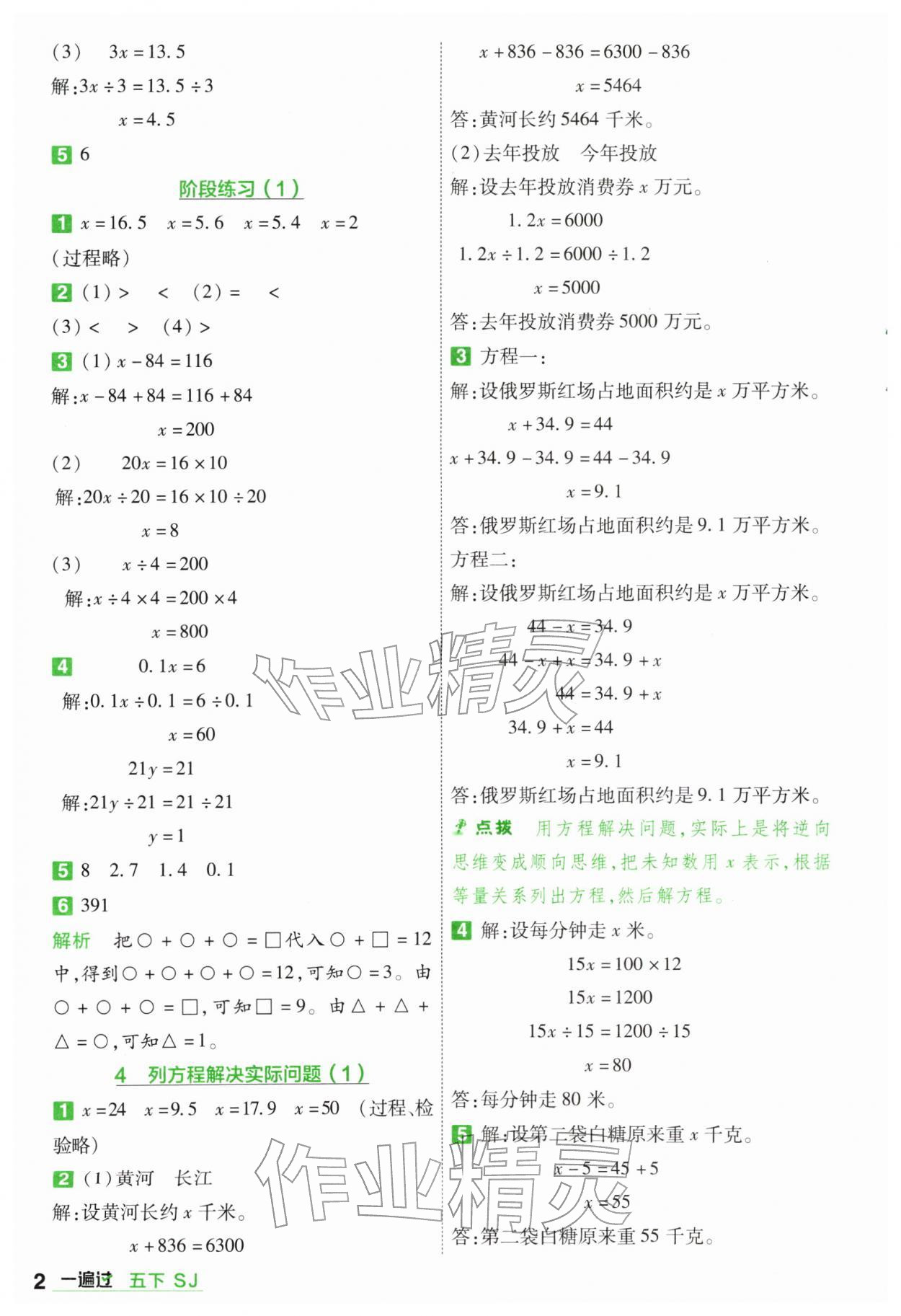 2026年一遍过五年级数学下册苏教版&nbsp;第2页
