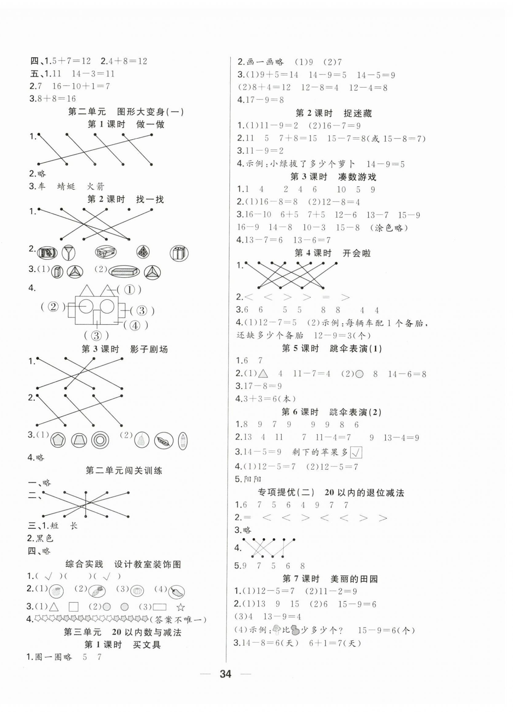 2025年優(yōu)等生全優(yōu)計劃一年級數(shù)學下冊北師大版 參考答案第2頁
