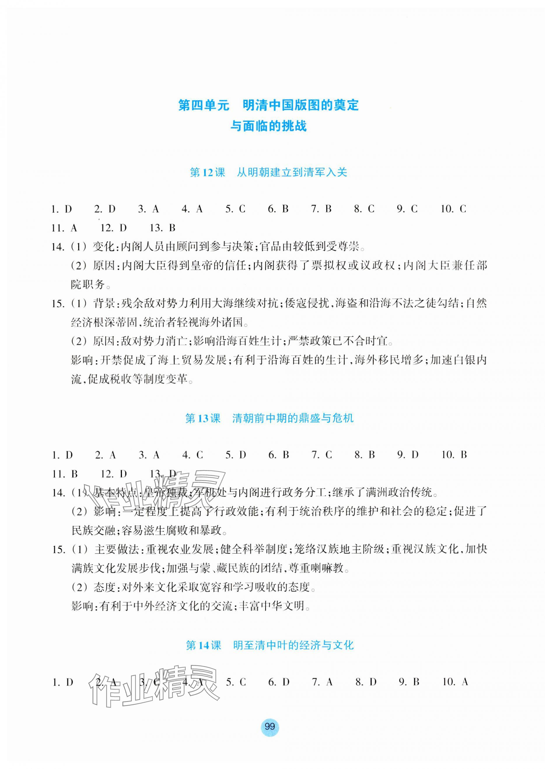 2023年作業(yè)本浙江教育出版社高中歷史必修上冊(cè)人教版 參考答案第7頁(yè)