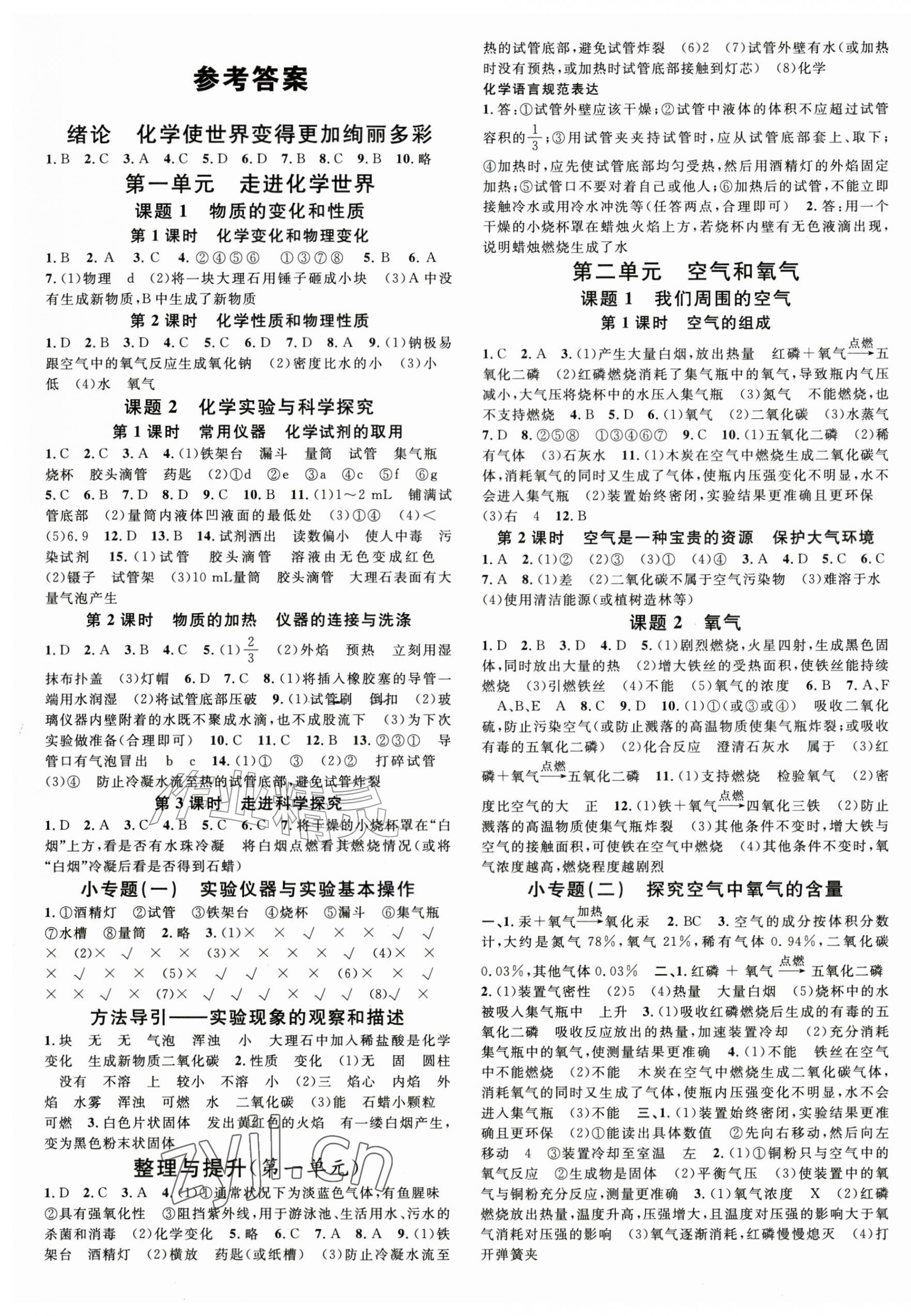 2026年名校课堂九年级化学上册人教版湖北专版&nbsp;第1页