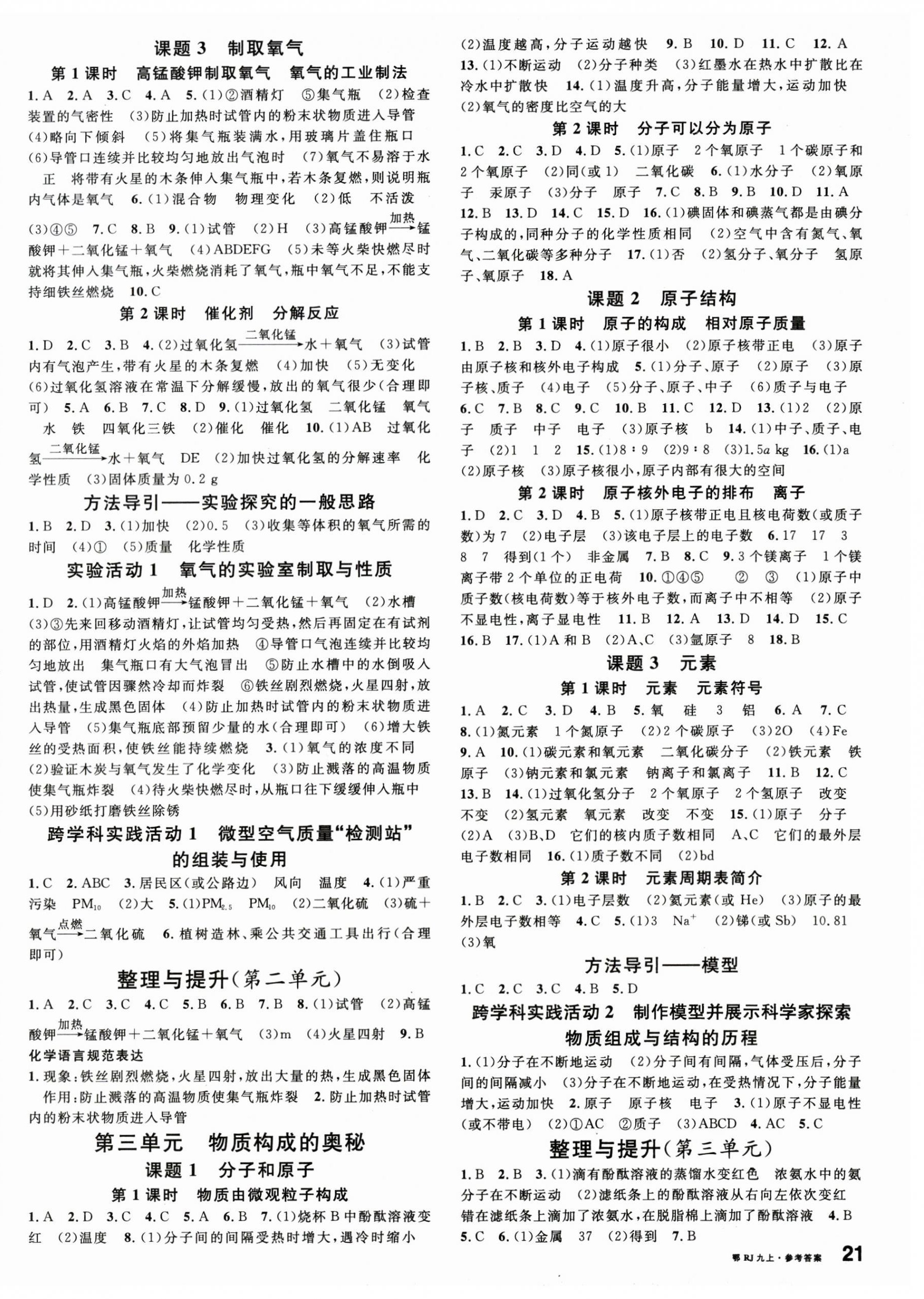 2026年名校课堂九年级化学上册人教版湖北专版&nbsp;第2页