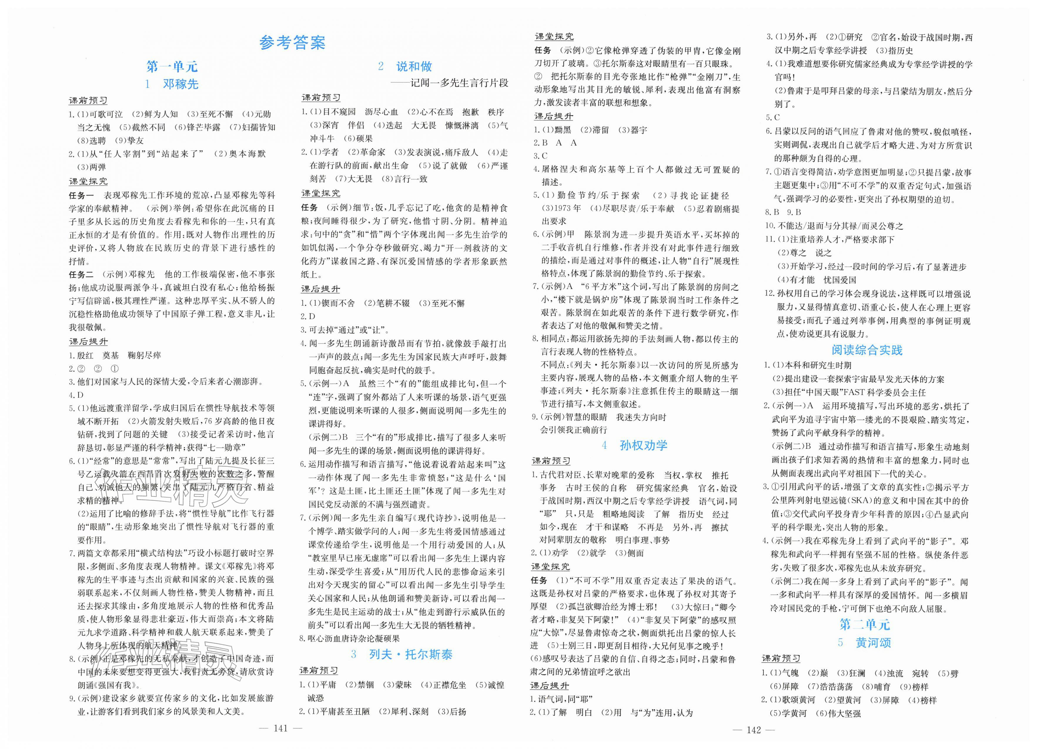 2026年南方新课堂金牌学案七年级语文下册人教版&nbsp;第1页