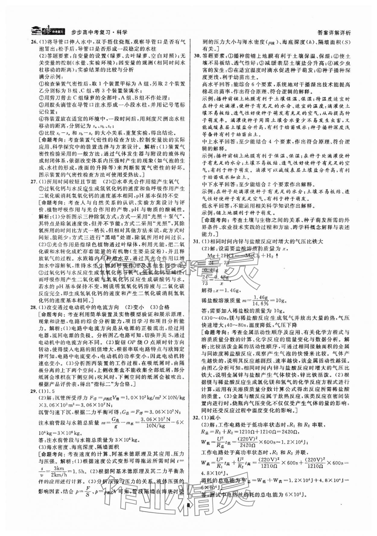 2024年步步高中考復習科學浙江專版 參考答案第7頁