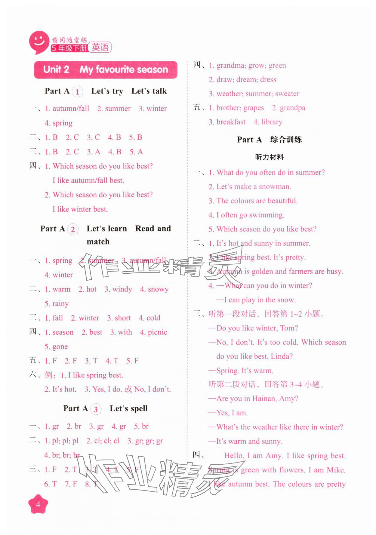 2025年黄冈随堂练五年级英语下册人教版&nbsp;第4页