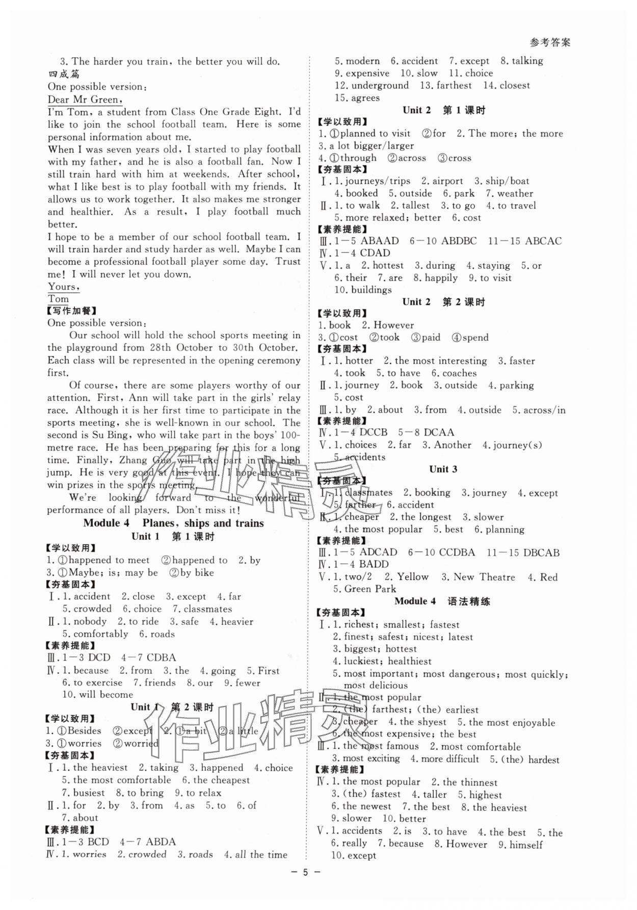 2024年全效學(xué)習(xí)課時(shí)提優(yōu)八年級英語上冊外研版精華版 參考答案第4頁